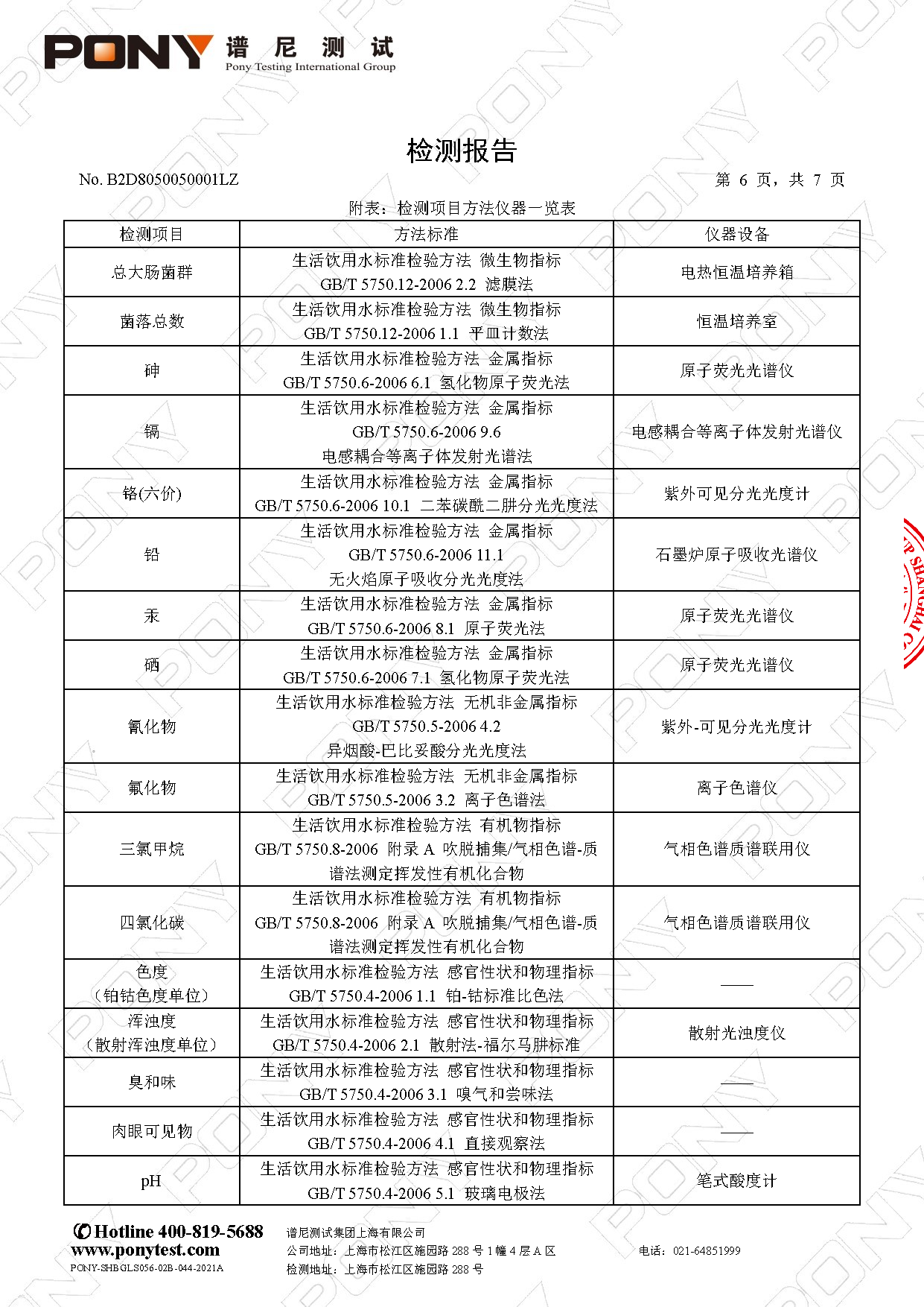 B2D8050050001LZ  上海民办南模中学（总校）_页面_8.png