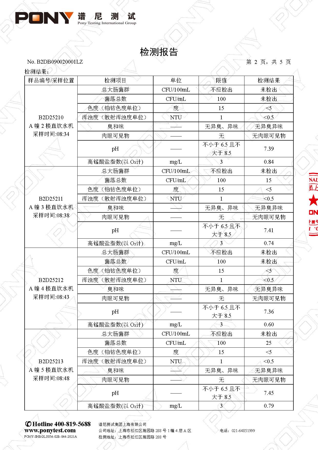 B2DB090020001LZ  上海民办南模中学（西校区）_页面_4.jpg
