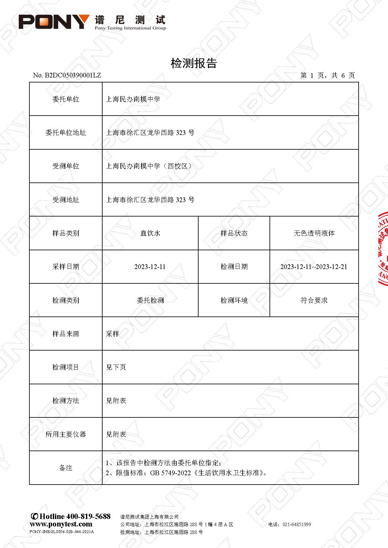 B2DC050390001LZ  上海民办南模中学（西校区）_页面_3.jpg