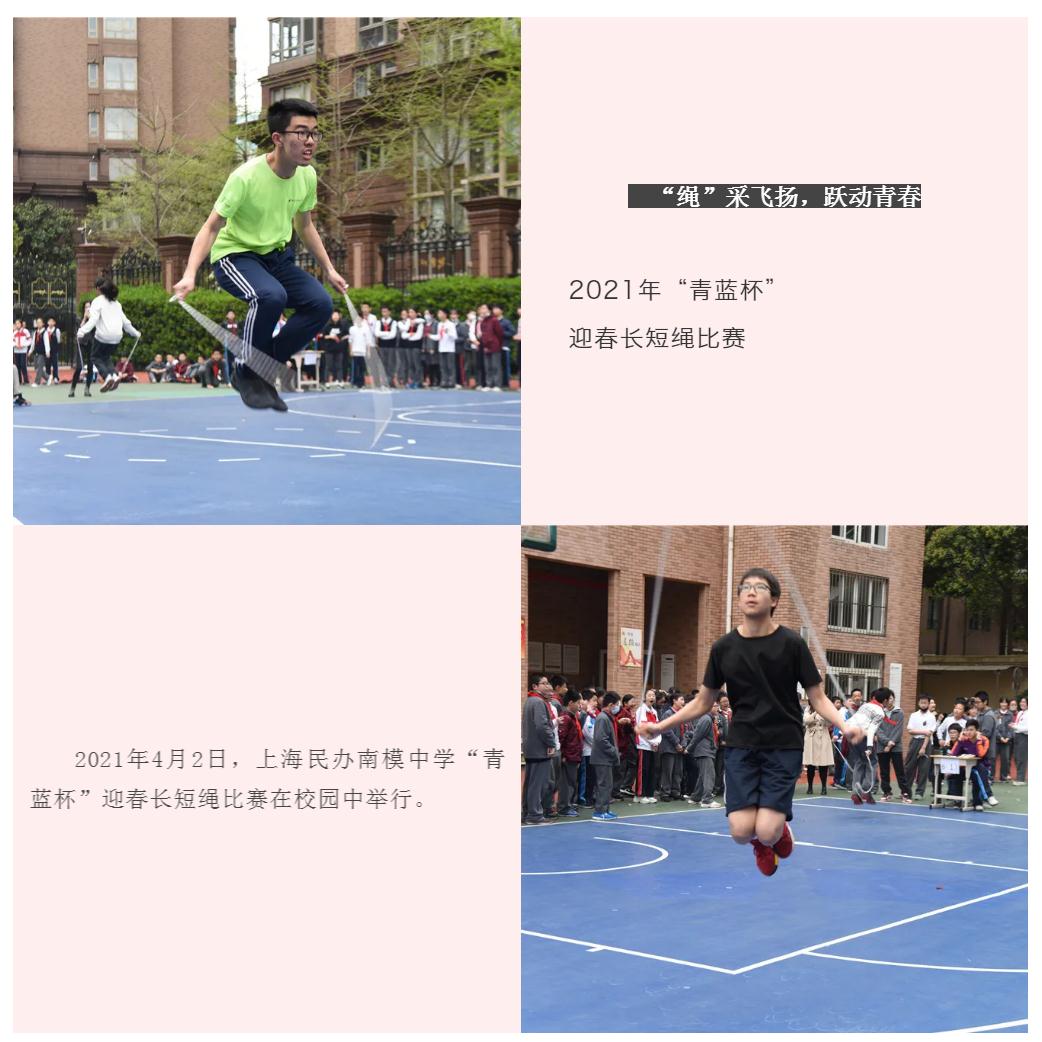 微“绳”采飞扬，跃动青春 ——2021年“青蓝杯”迎春长短绳比赛-1.jpg
