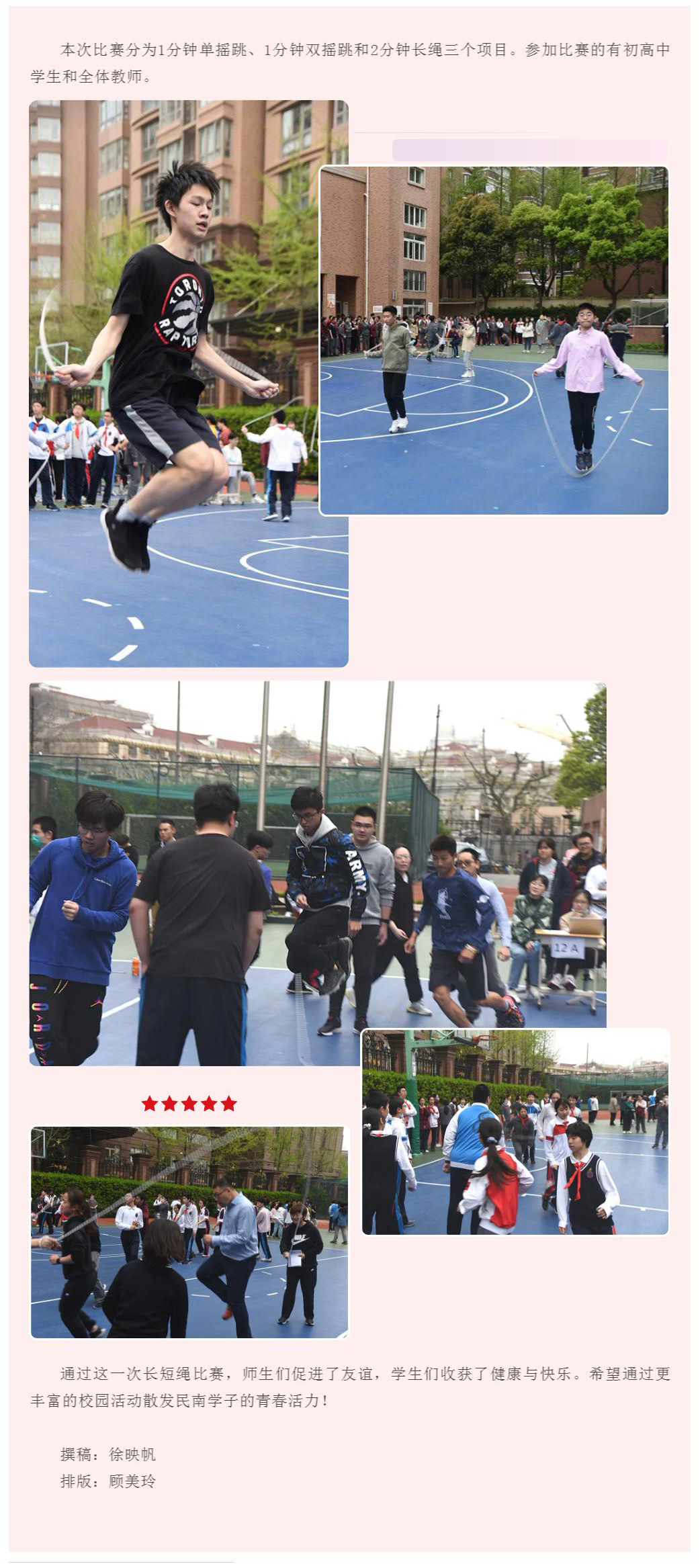 “绳”采飞扬，跃动青春 ——2021年“青蓝杯”迎春长短绳比赛-2.jpg