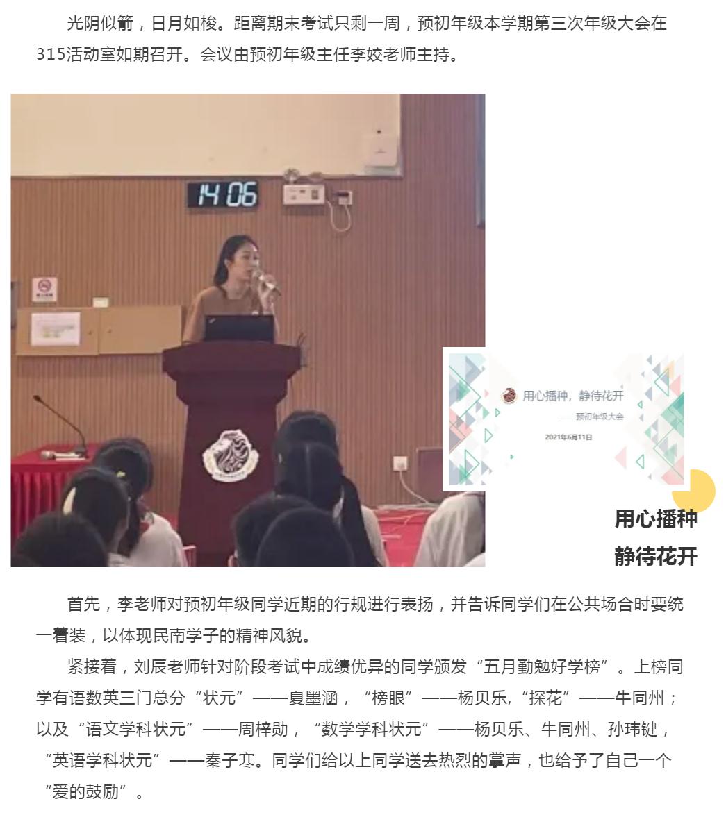 用心播种，静待花开 ——民南预初年级大会1.jpg