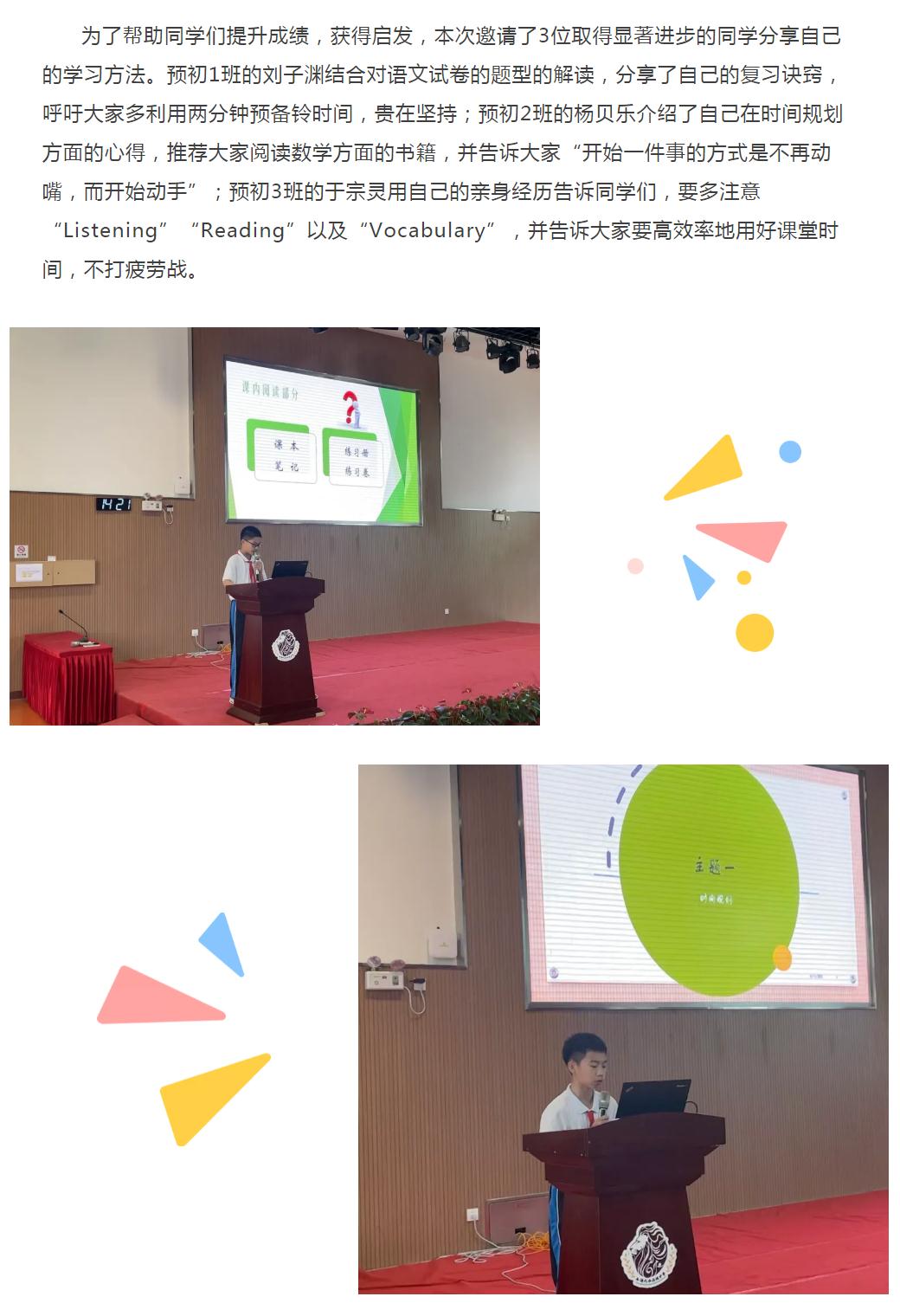 用心播种，静待花开 ——民南预初年级大会3.jpg