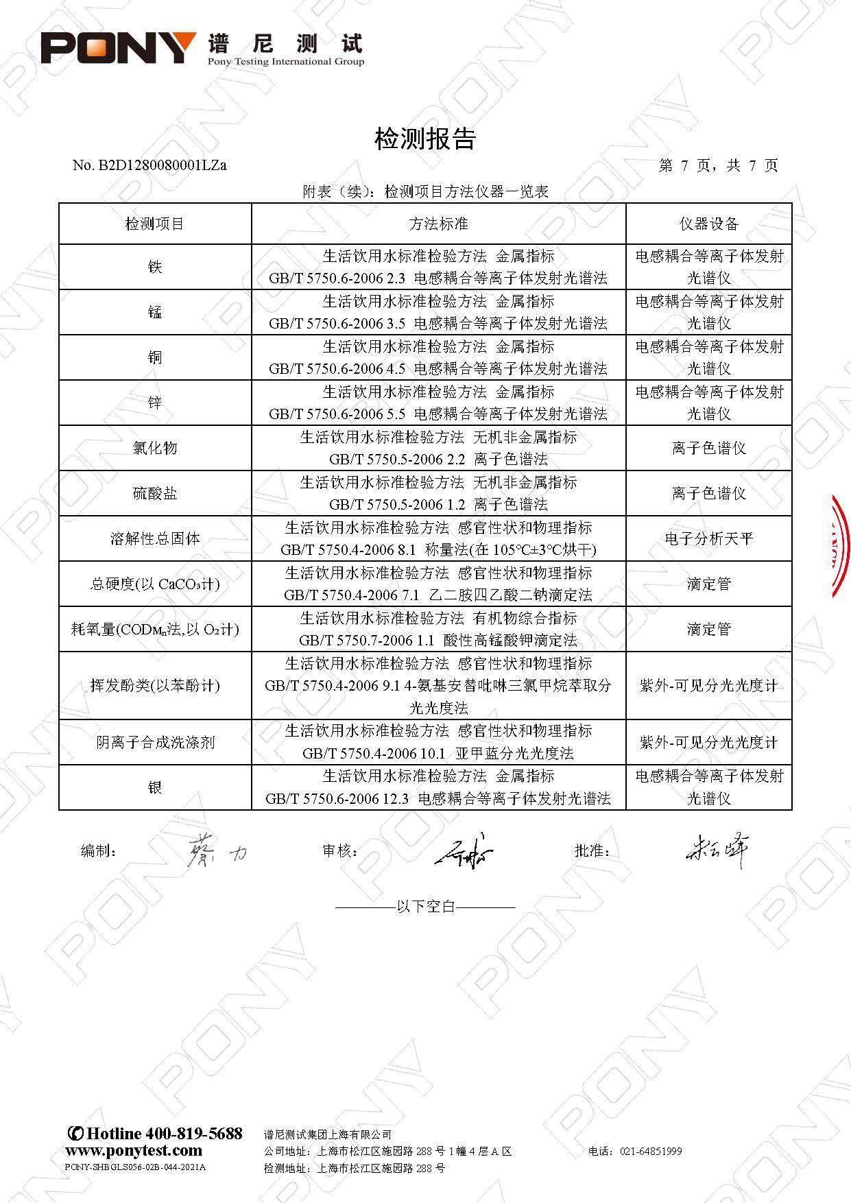 B2D1280080001LZa  上海民办南模中学（总校）_页面_9.jpg