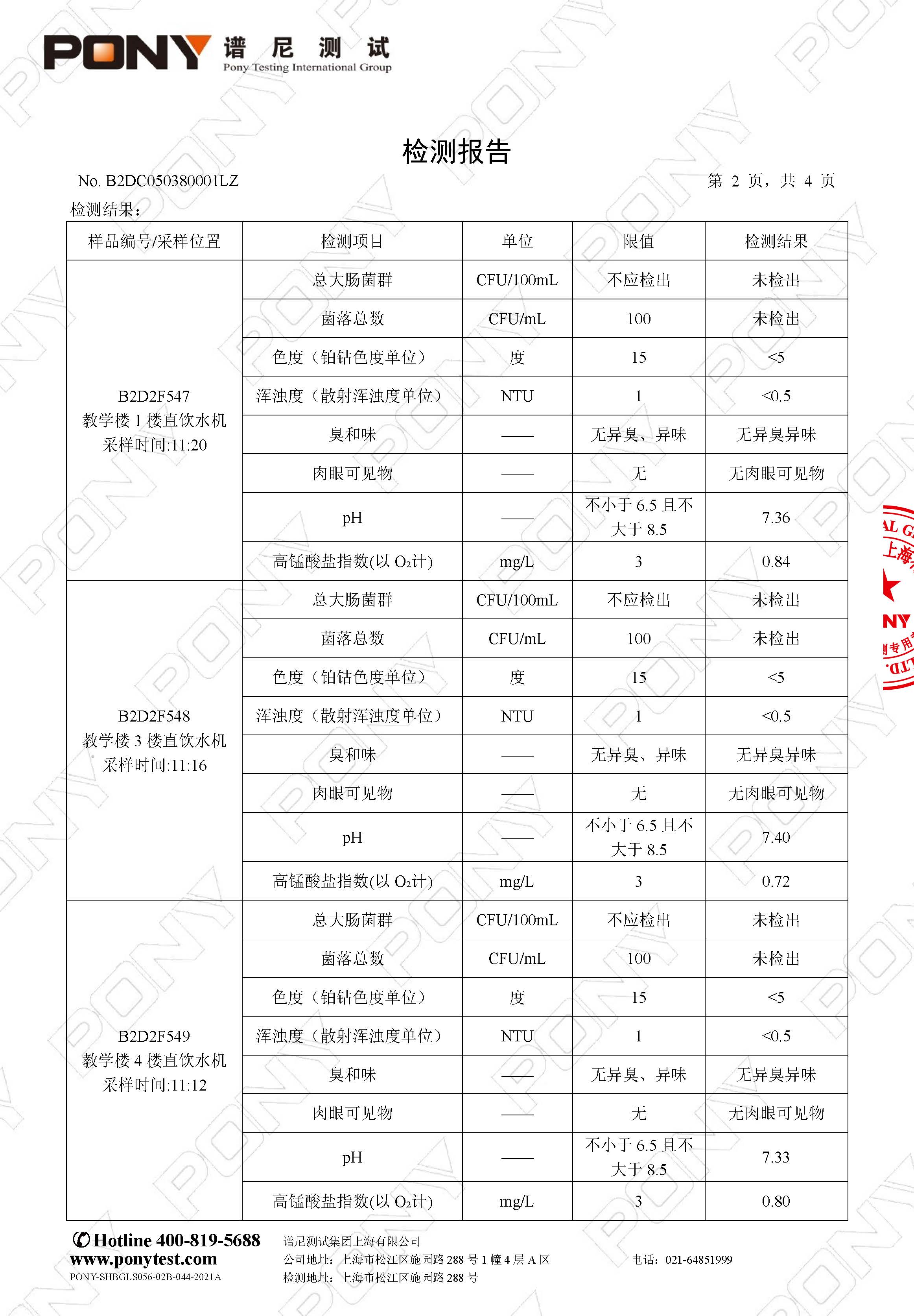 B2DC050380001LZ  上海民办南模中学（总校）_页面_4.jpg