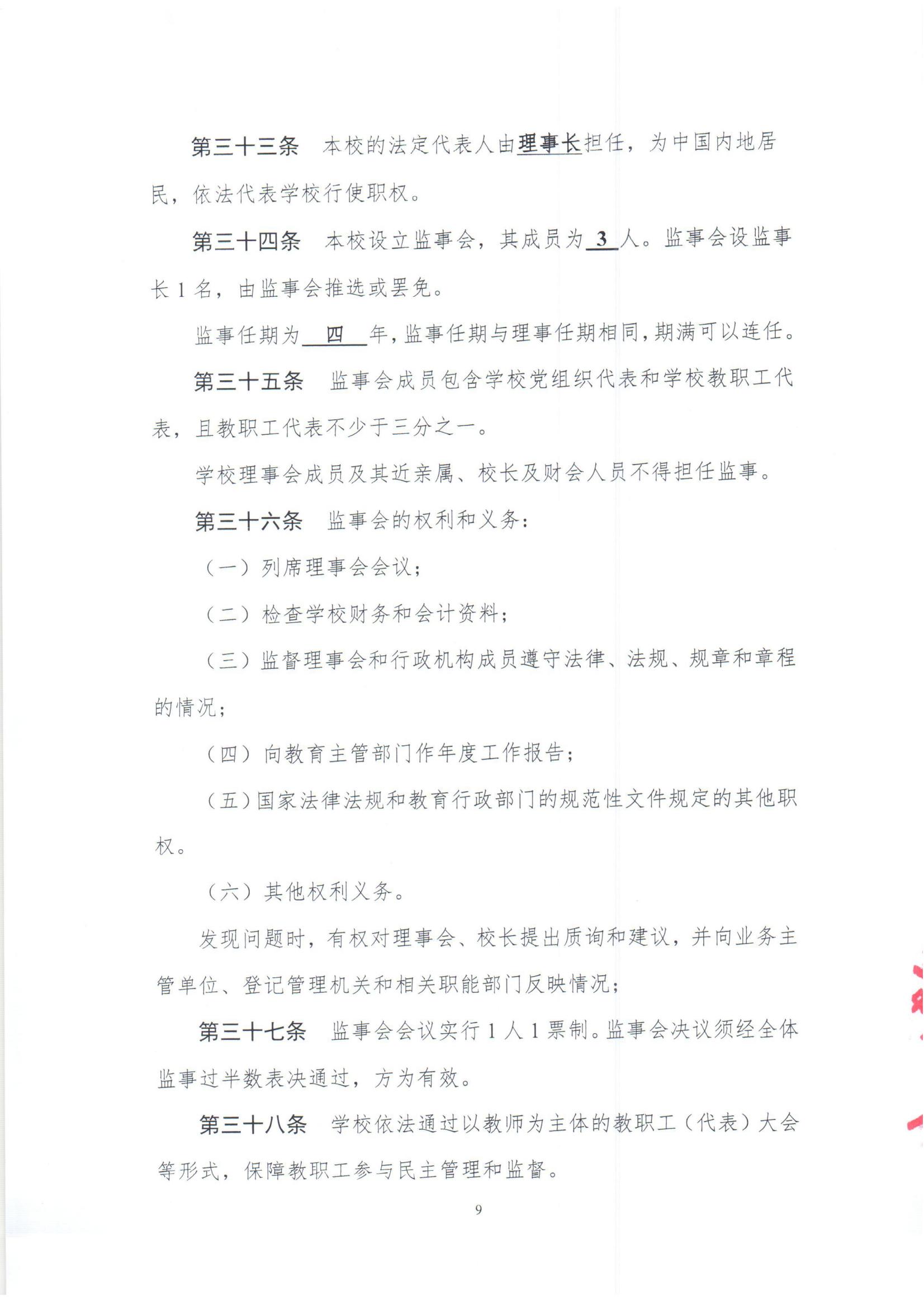 上海民办南模中学章程_10.jpg