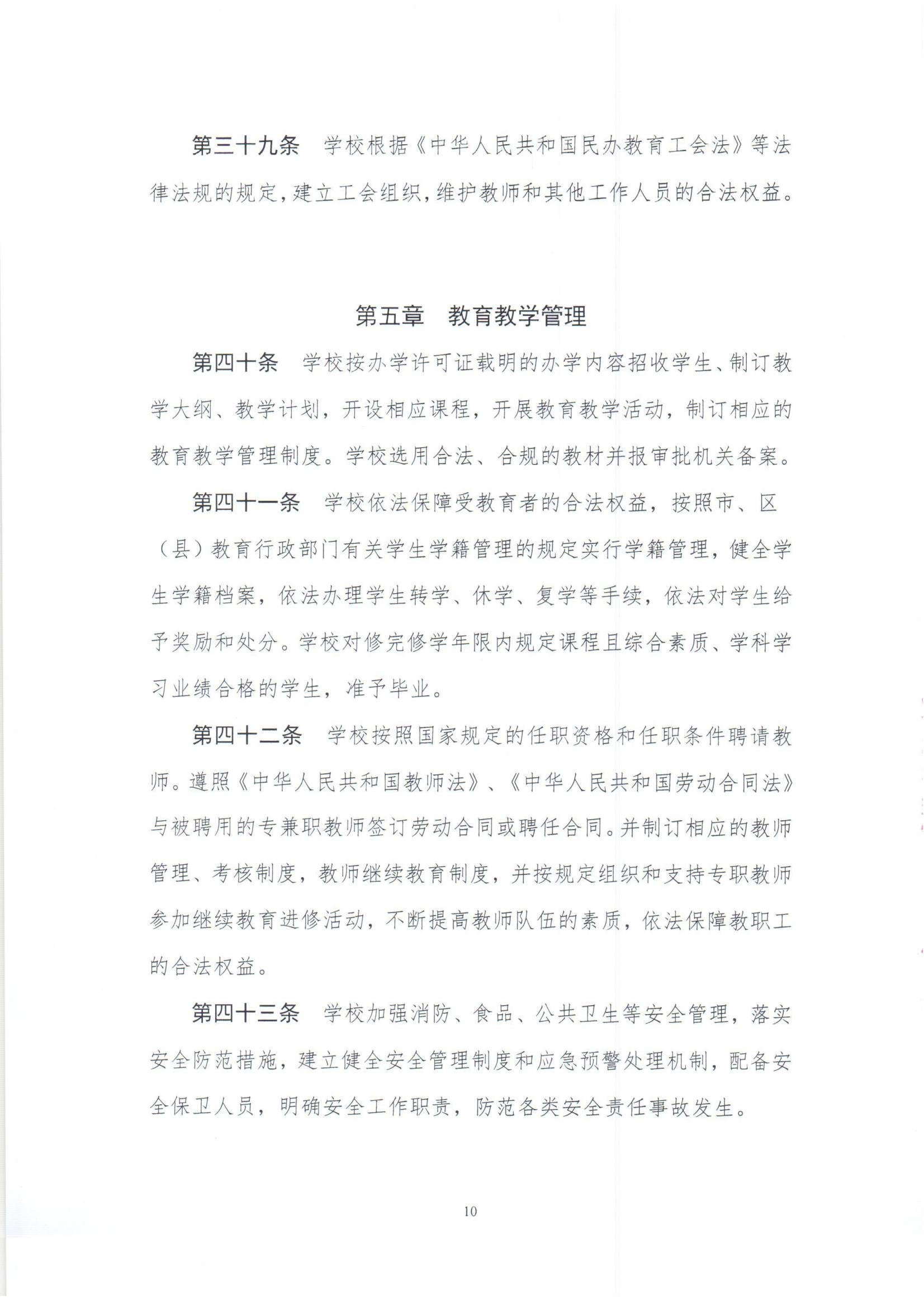上海民办南模中学章程_11.jpg