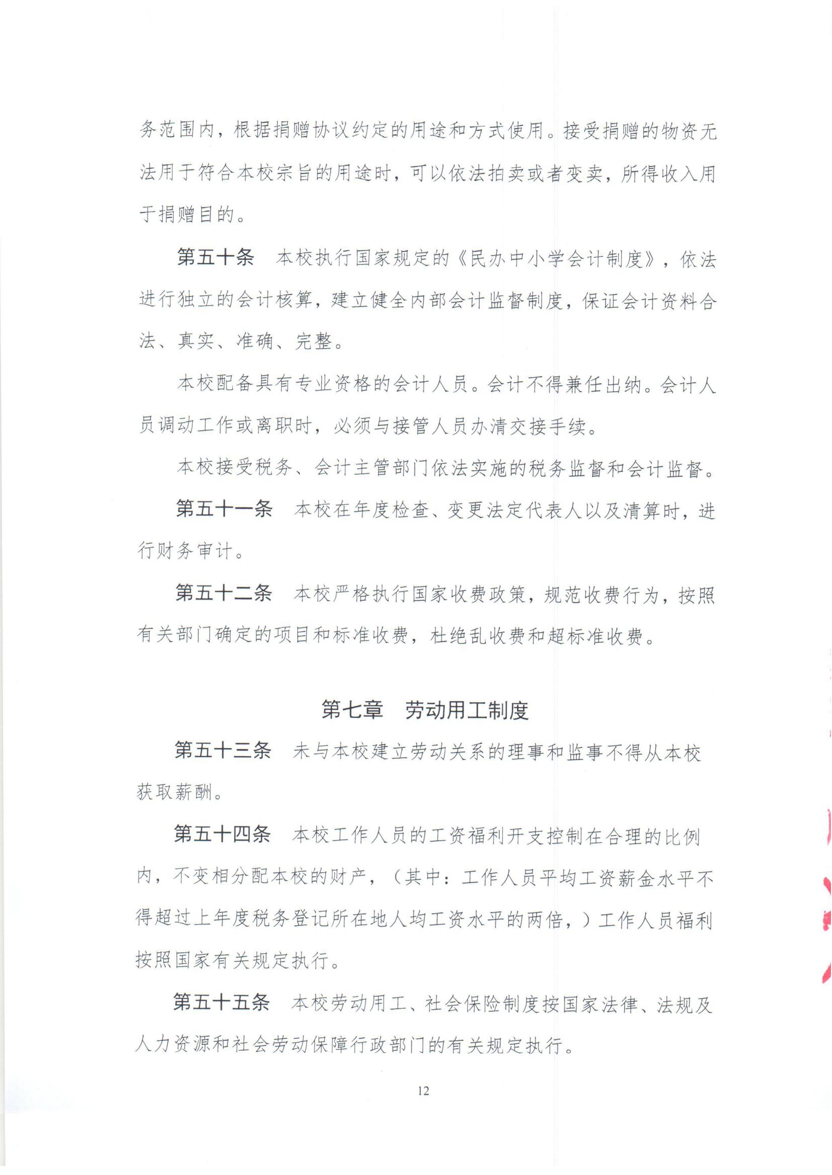 上海民办南模中学章程_13.jpg