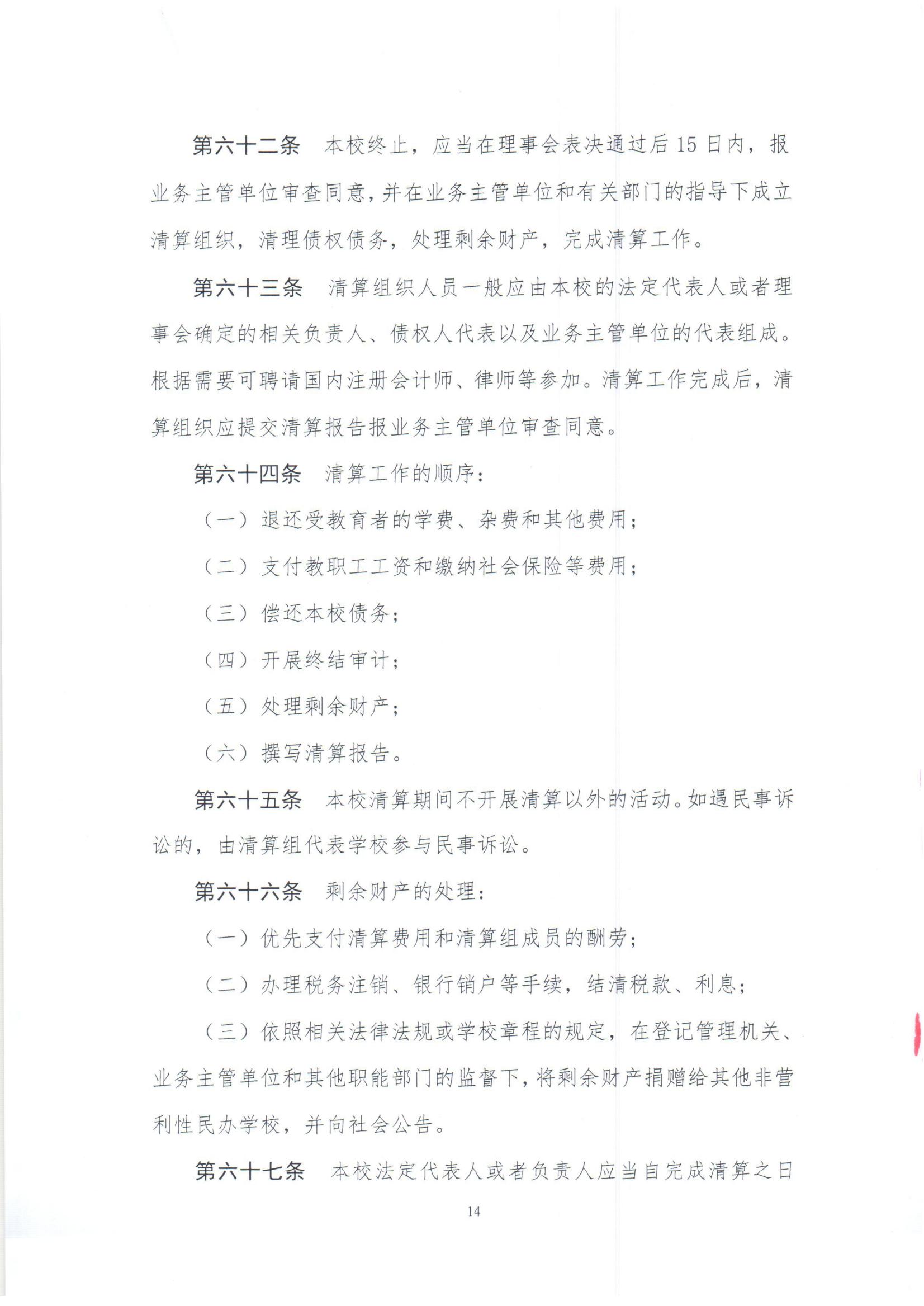 上海民办南模中学章程_15.jpg