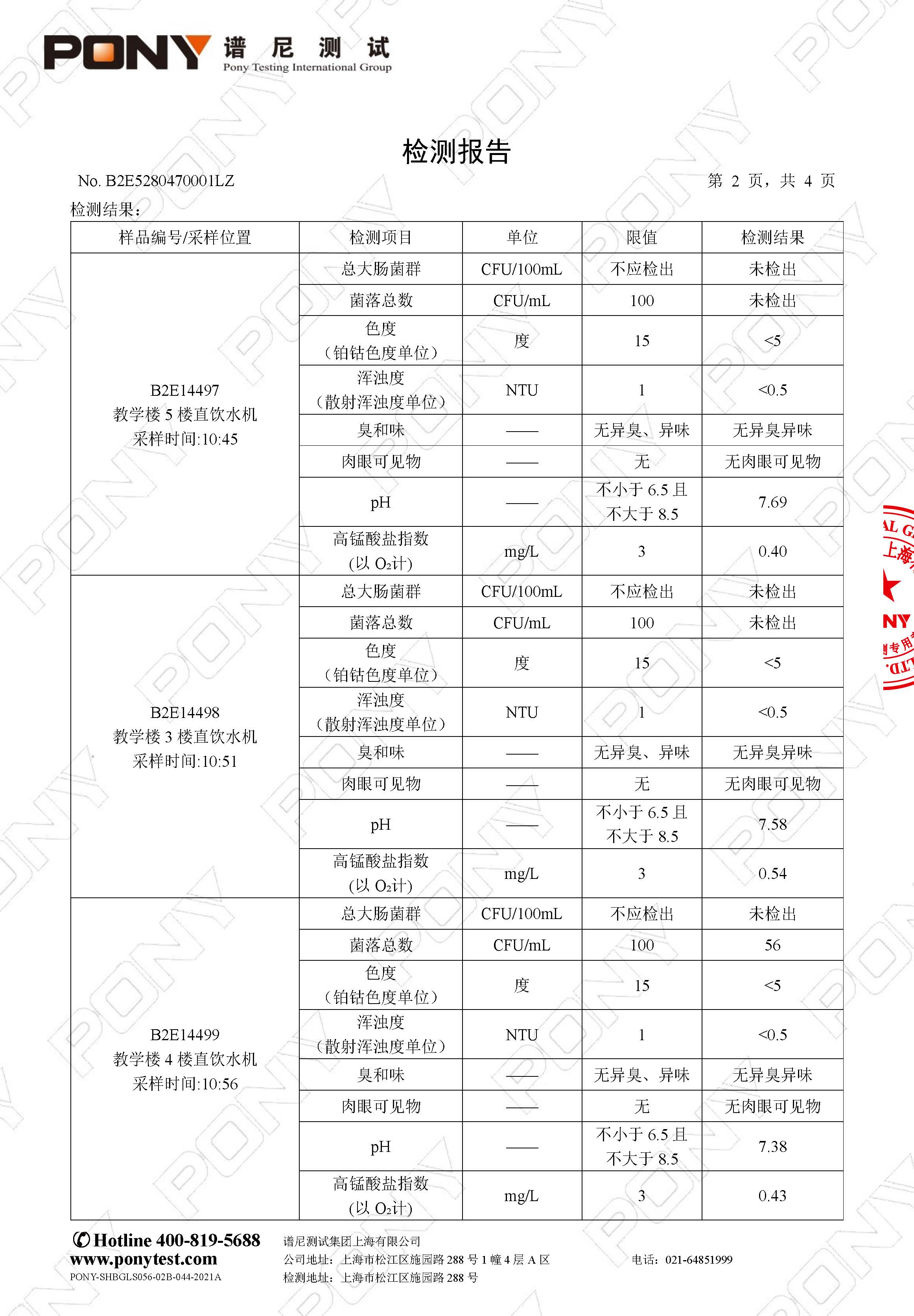 B2E5280470001LZ 上海民办南模中学 总校_页面_4.jpg