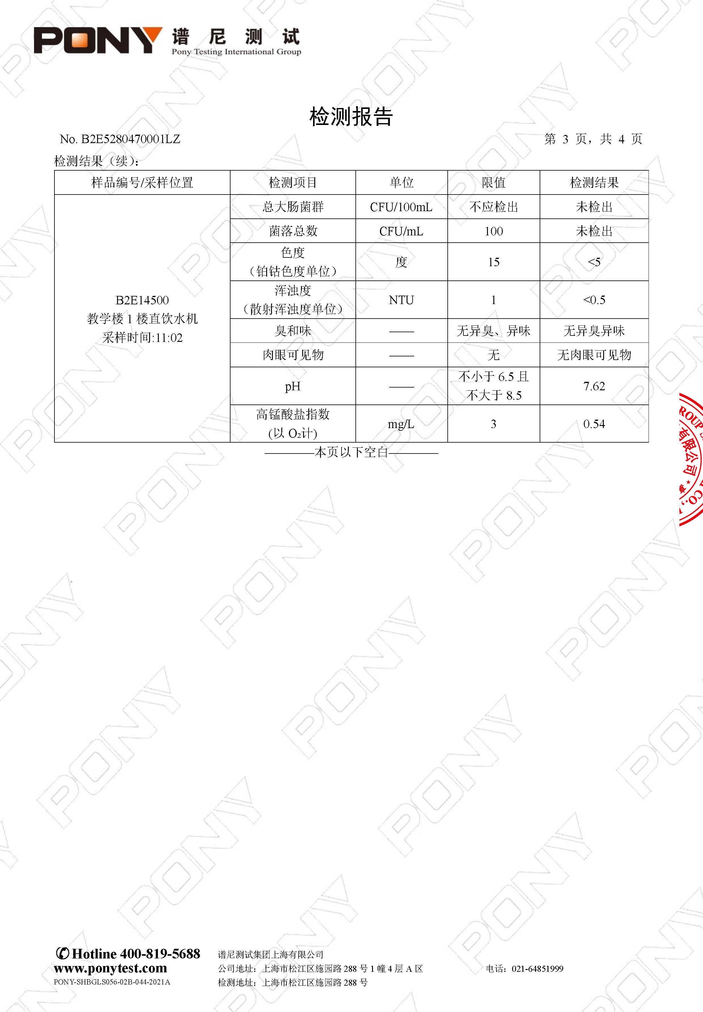 B2E5280470001LZ 上海民办南模中学 总校_页面_5.jpg