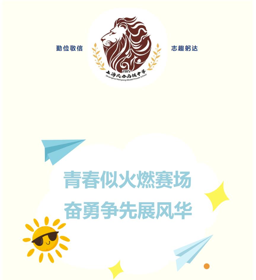 上海民办南模中学招生简章_Page_1.jpg