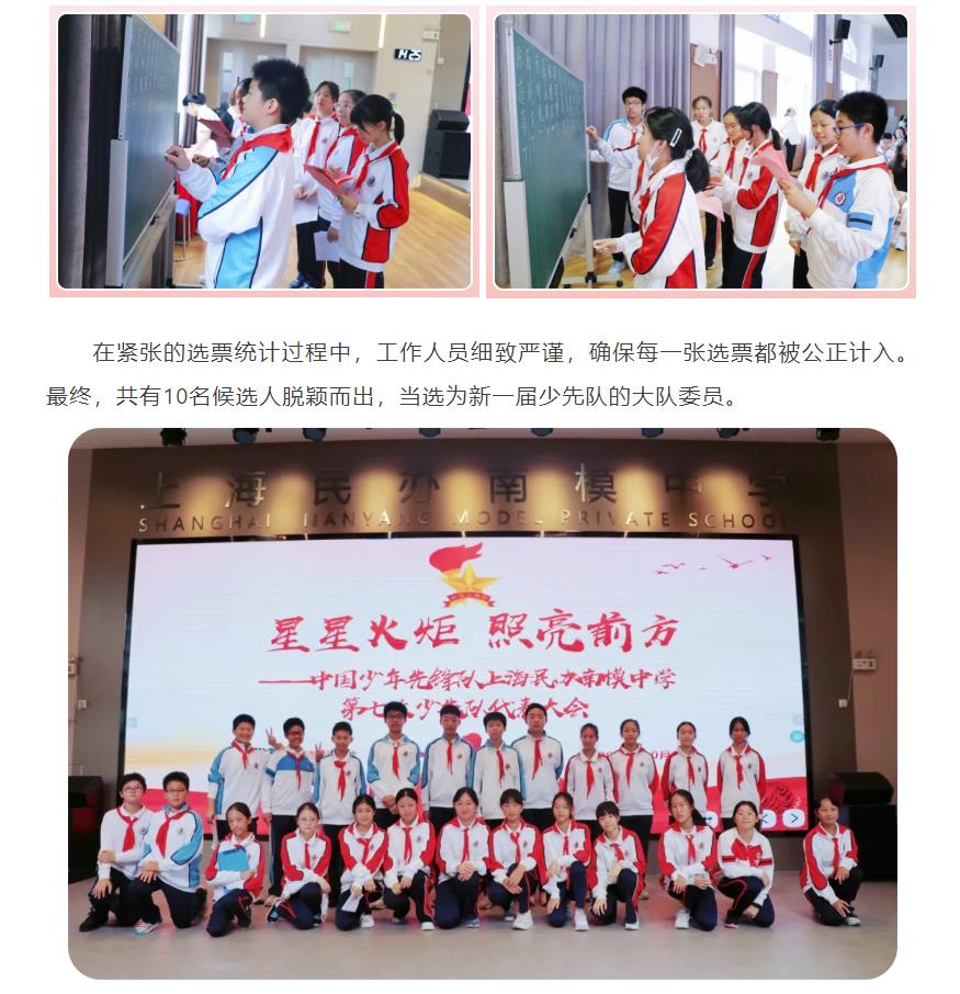 上海民办南模中学招生简章_Page_6.jpg