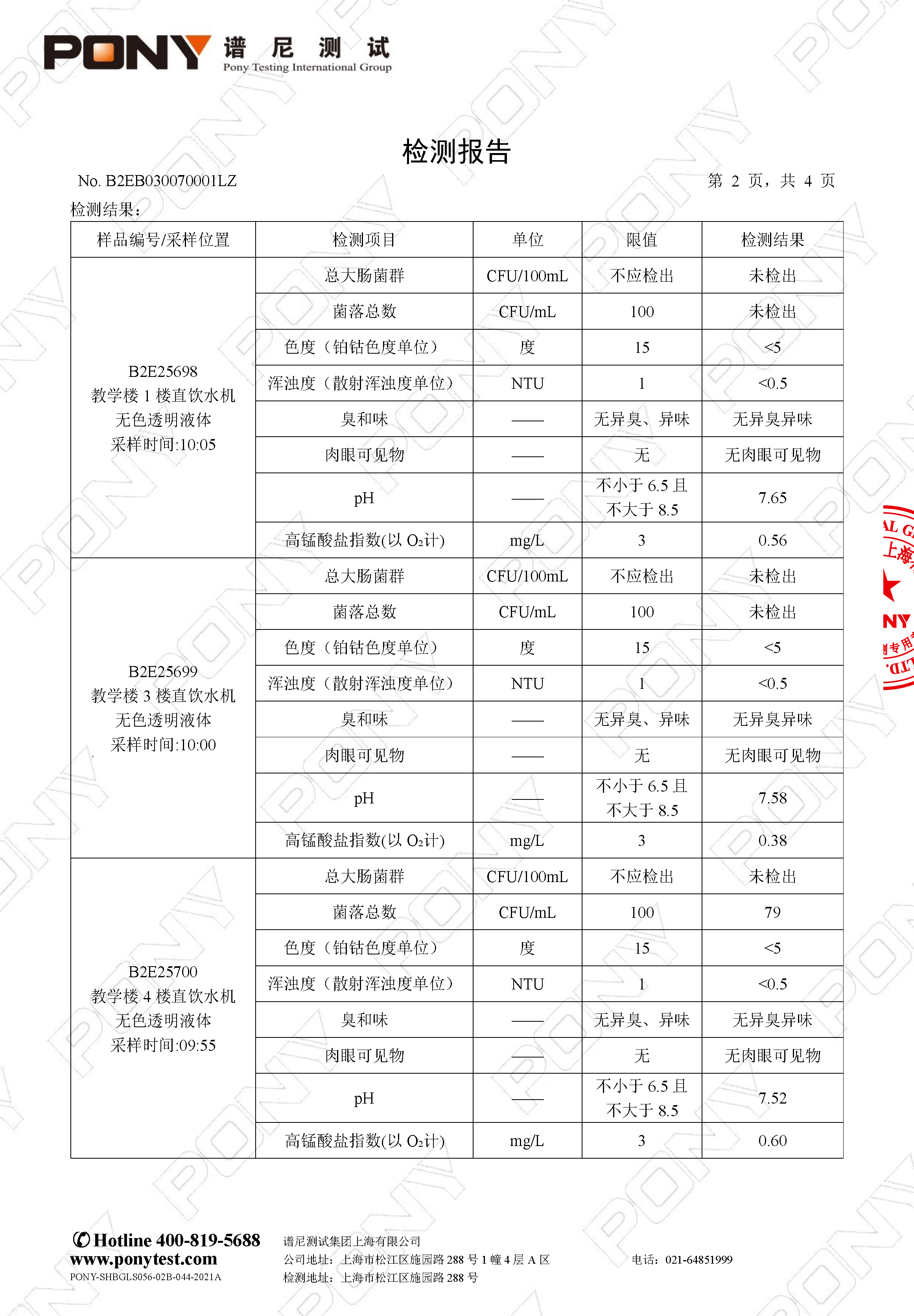 B2EB030070001LZ 上海民办南模中学 直饮水_Page_4.jpg