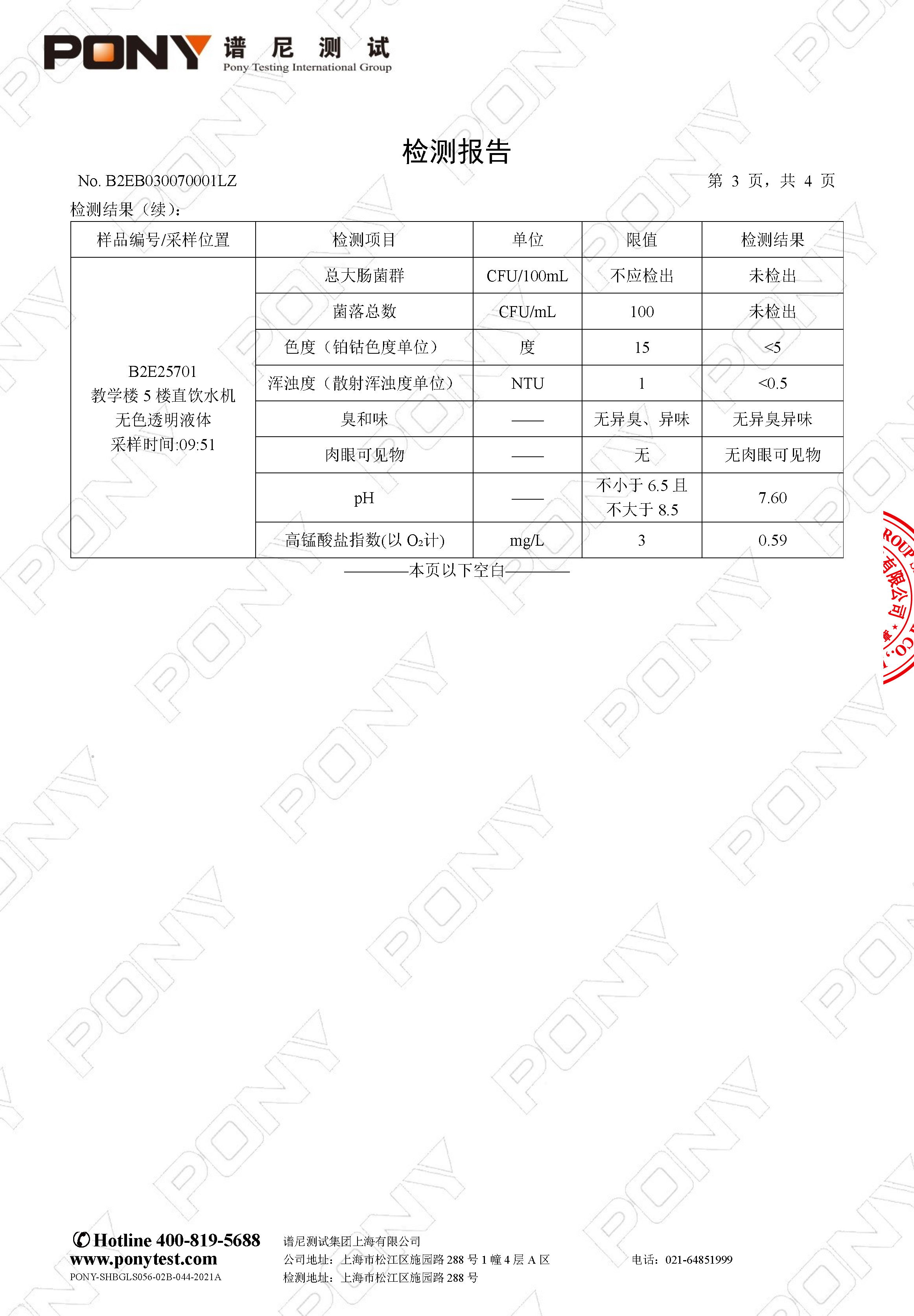 B2EB030070001LZ 上海民办南模中学 直饮水_Page_5.jpg