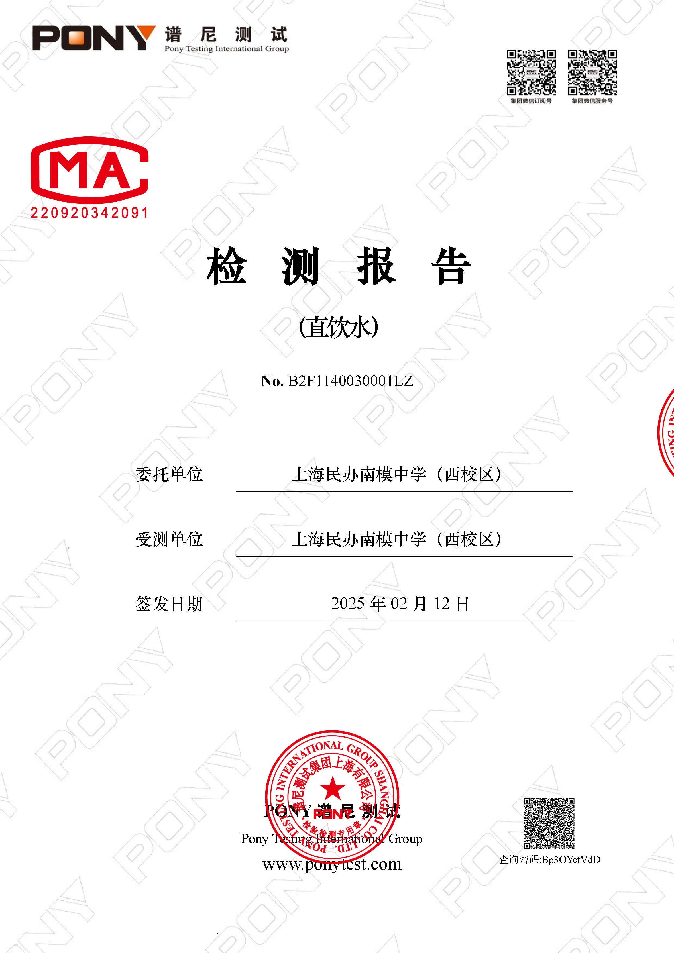 B2F1140030001LZ 上海民办南模中学（西校区） 直饮水_Page_01.jpg
