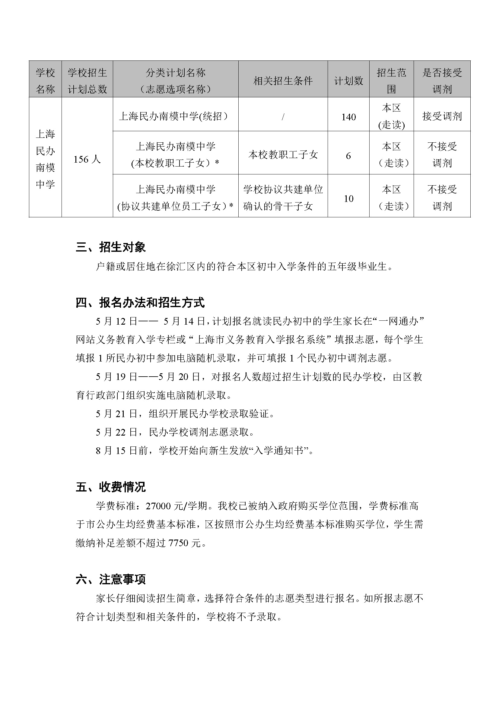 2025年上海民办南模中学初中招生简章（已过会）_页面_2.jpg