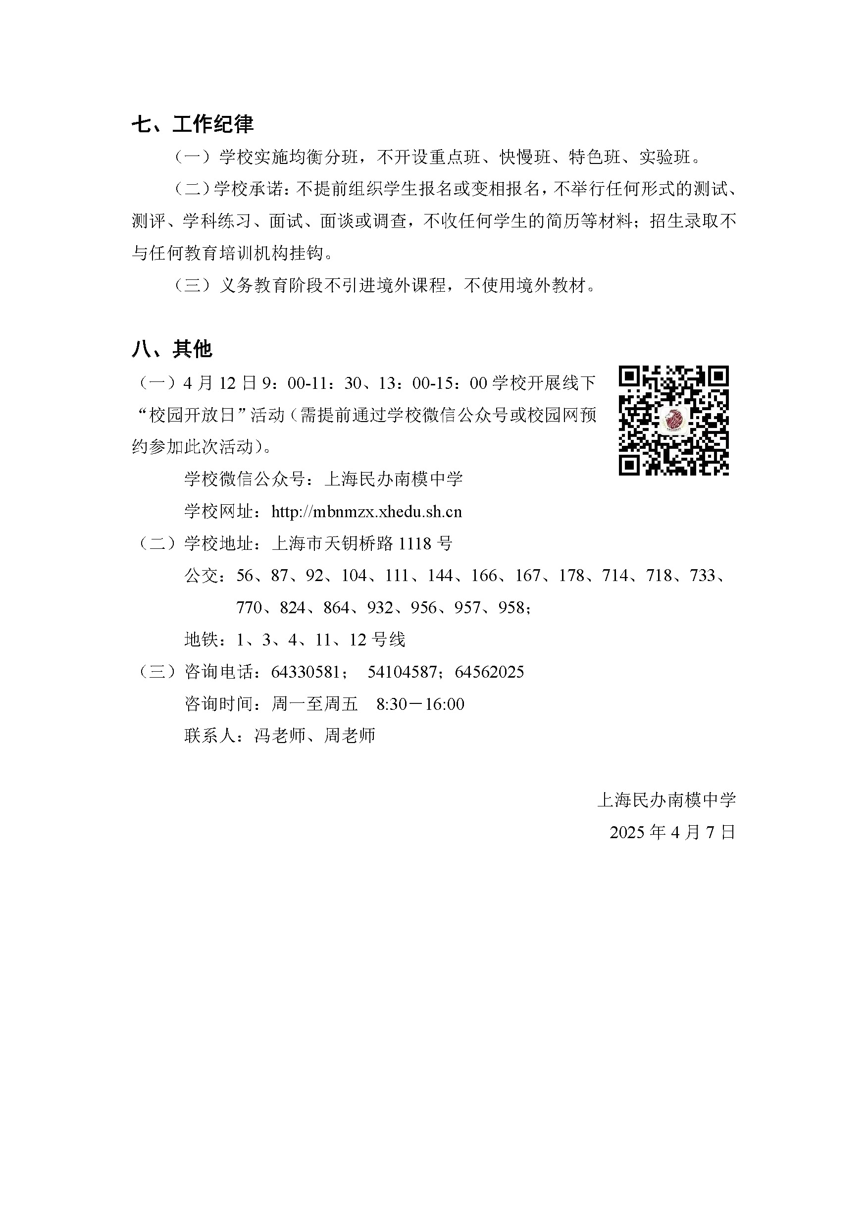 2025年上海民办南模中学初中招生简章（已过会）_页面_3.jpg