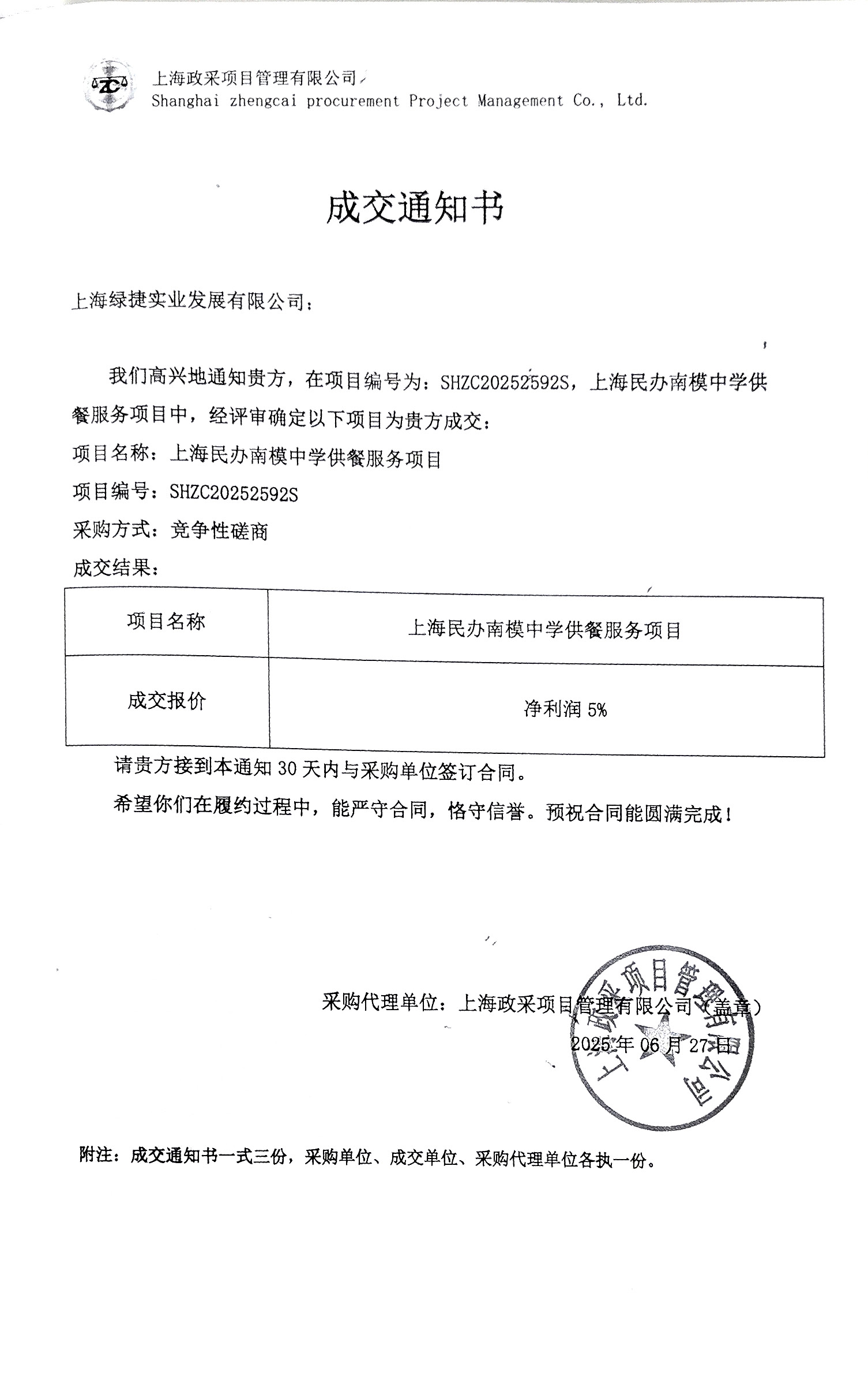 2025东西校区竞争性磋商_页面_1.jpg