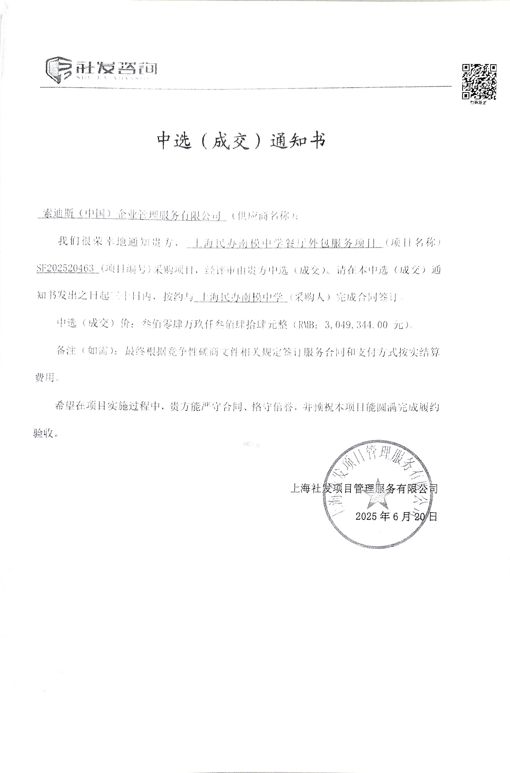 2025东西校区竞争性磋商_页面_2.jpg