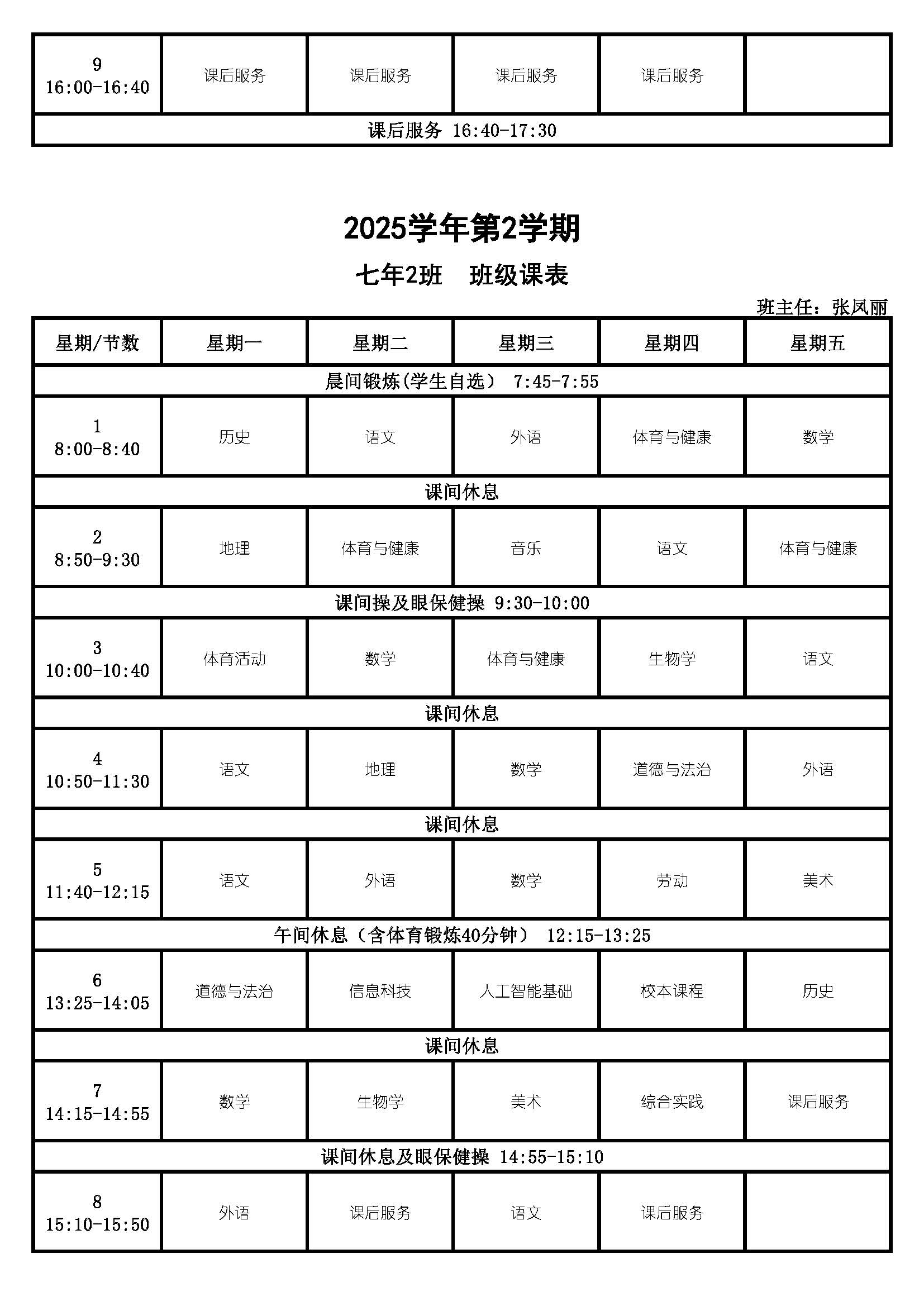 2025学年第2学期-课表公示_Page_06.jpg