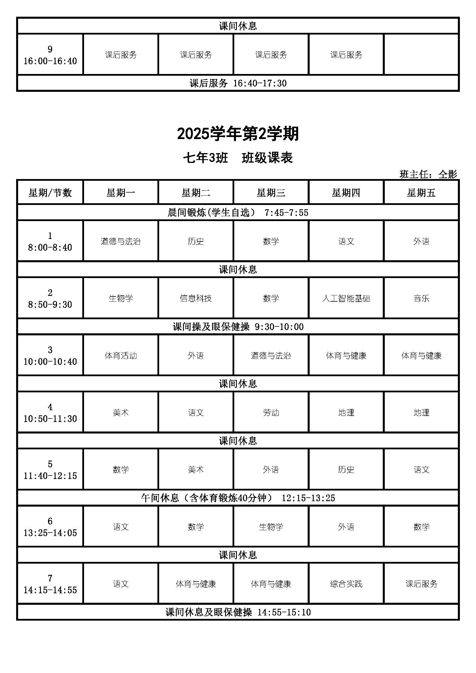 2025学年第2学期-课表公示_Page_07.jpg