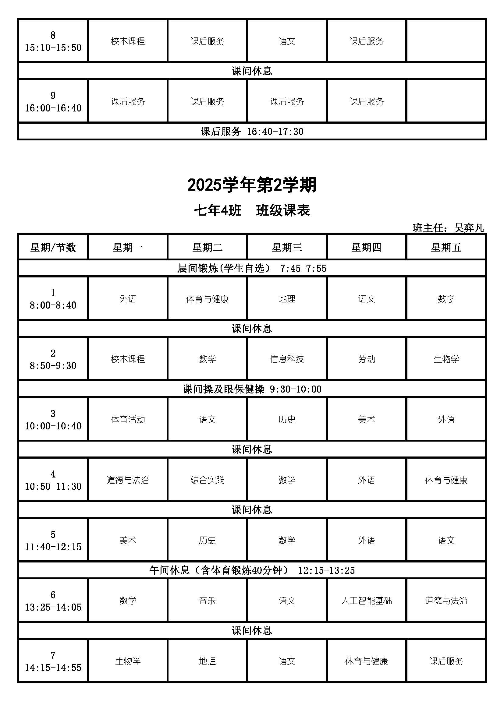 2025学年第2学期-课表公示_Page_08.jpg