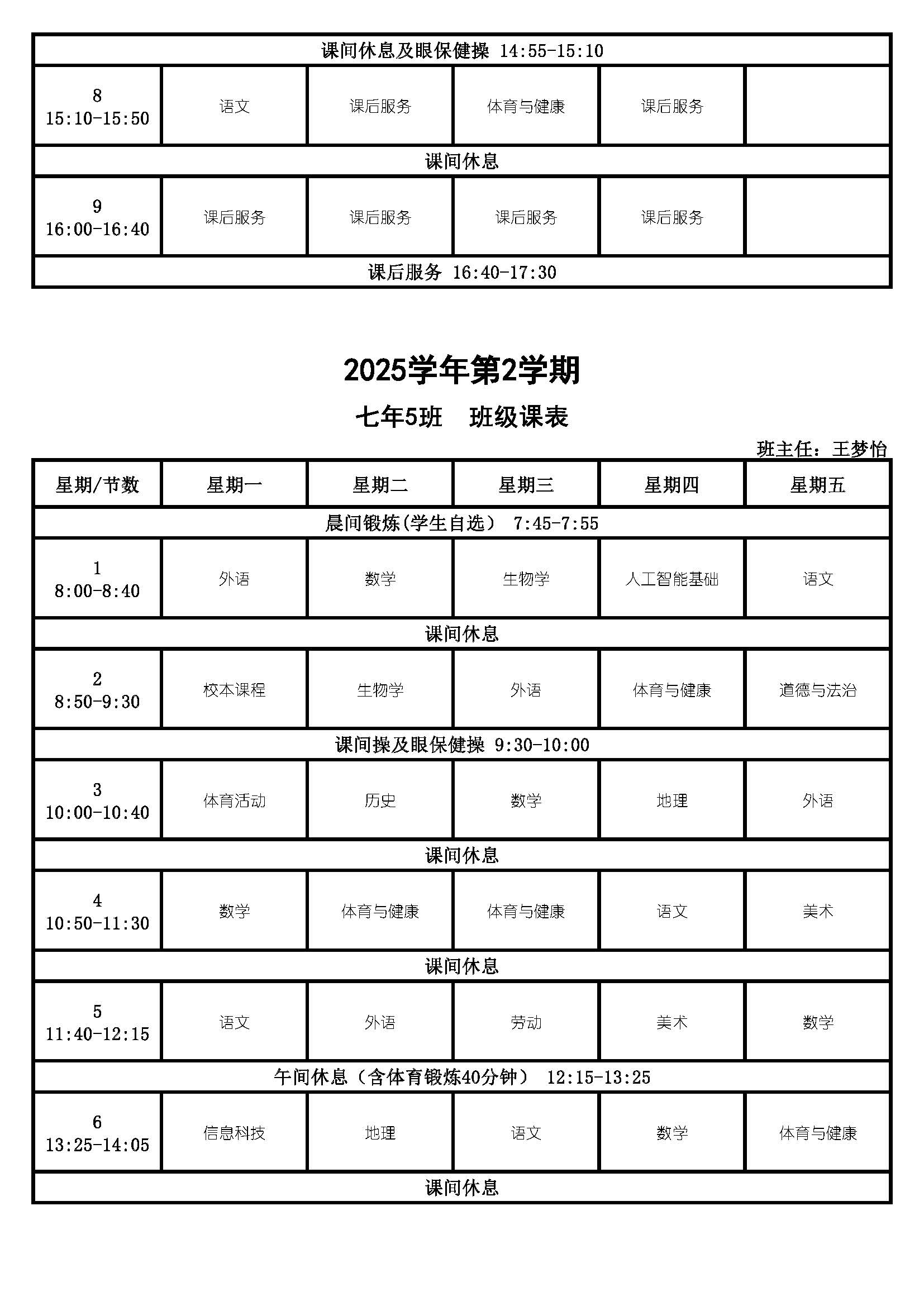 2025学年第2学期-课表公示_Page_09.jpg