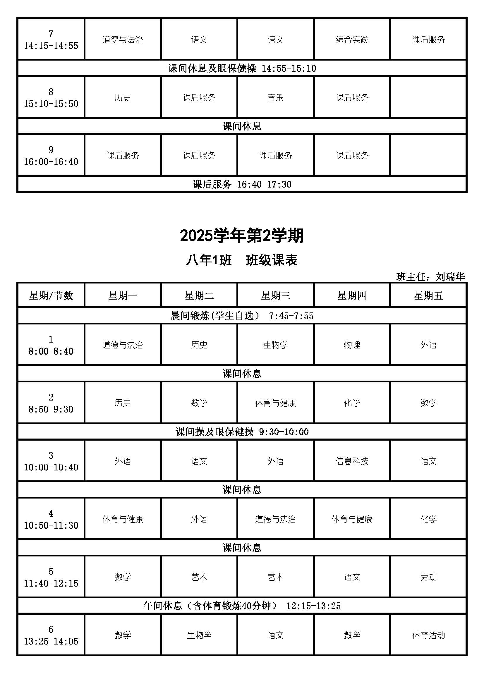2025学年第2学期-课表公示_Page_10.jpg