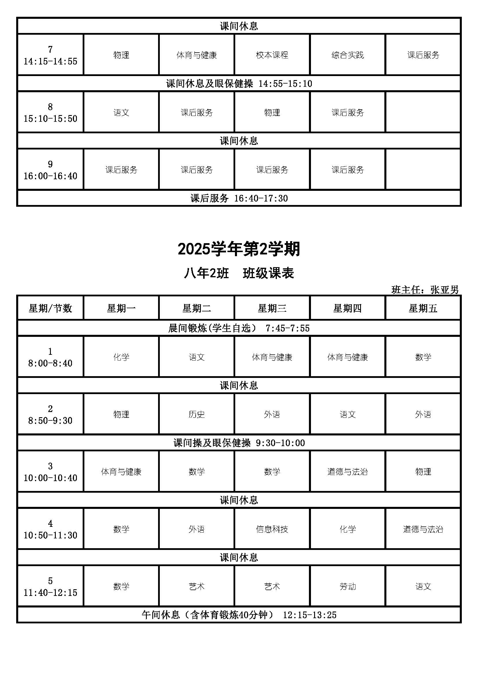 2025学年第2学期-课表公示_Page_11.jpg