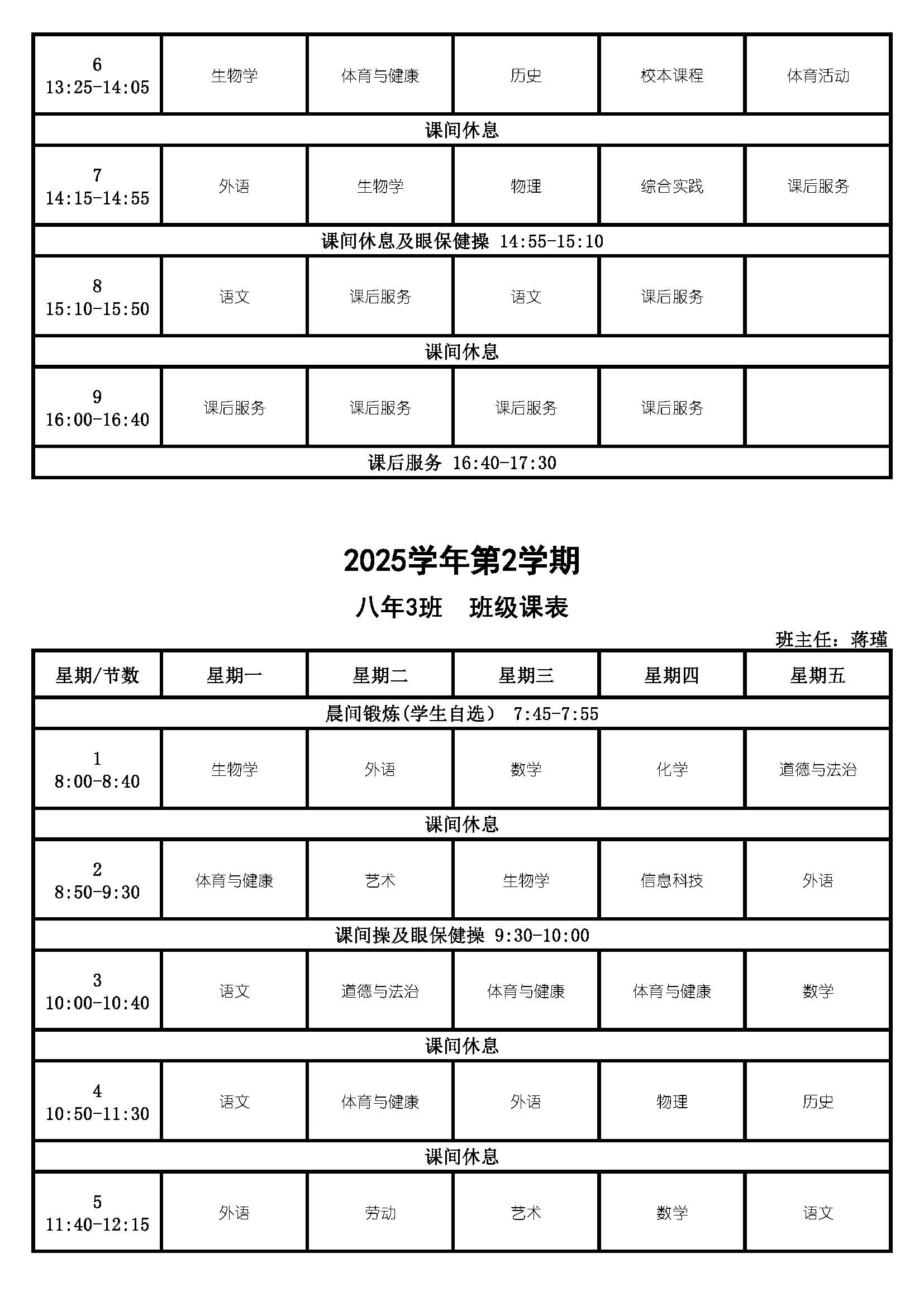 2025学年第2学期-课表公示_Page_12.jpg