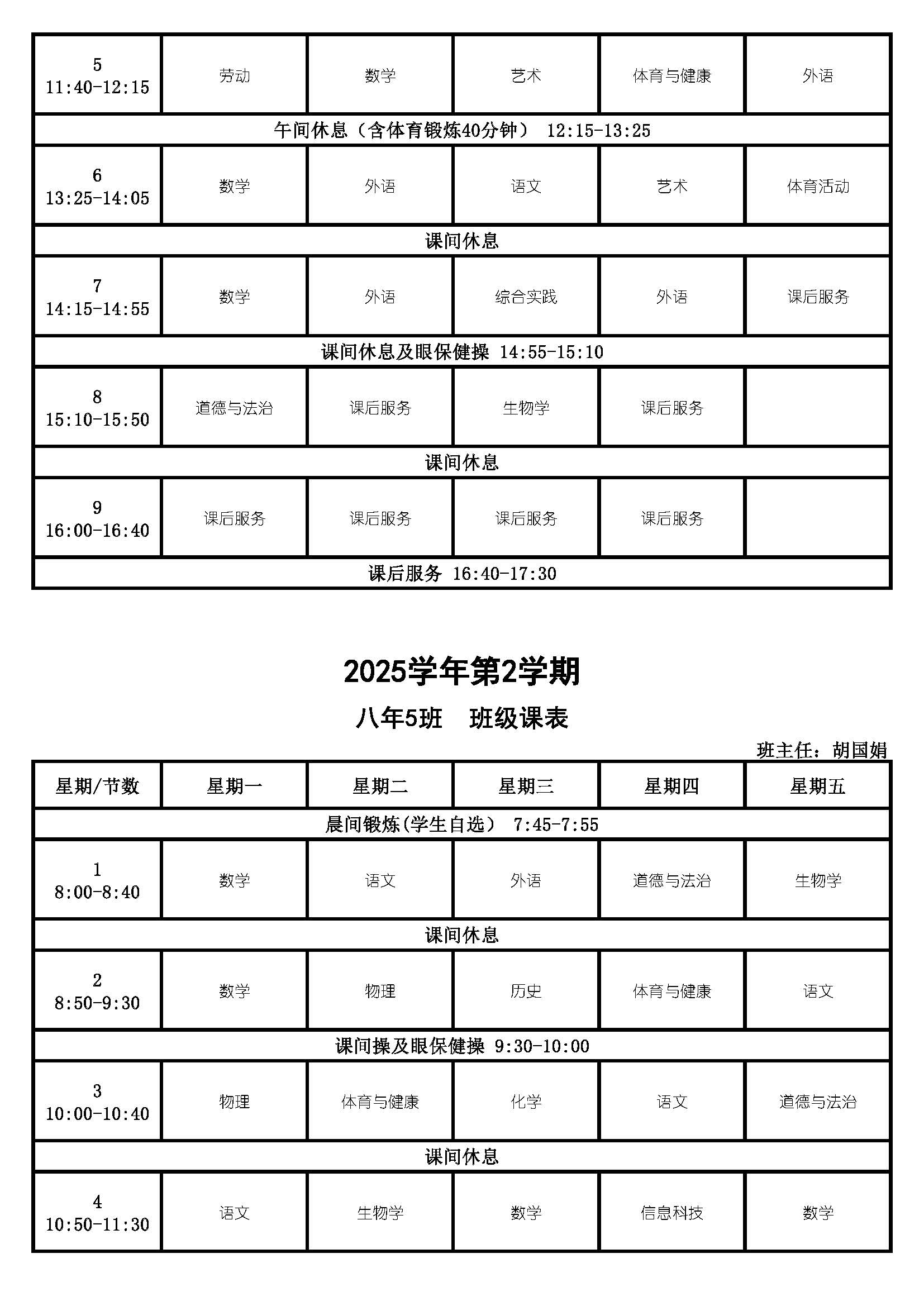 2025学年第2学期-课表公示_Page_14.jpg