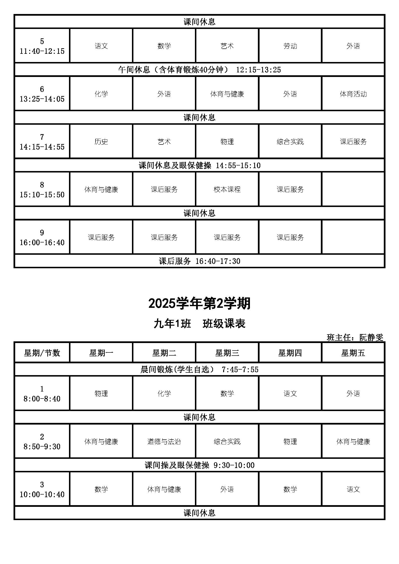2025学年第2学期-课表公示_Page_15.jpg