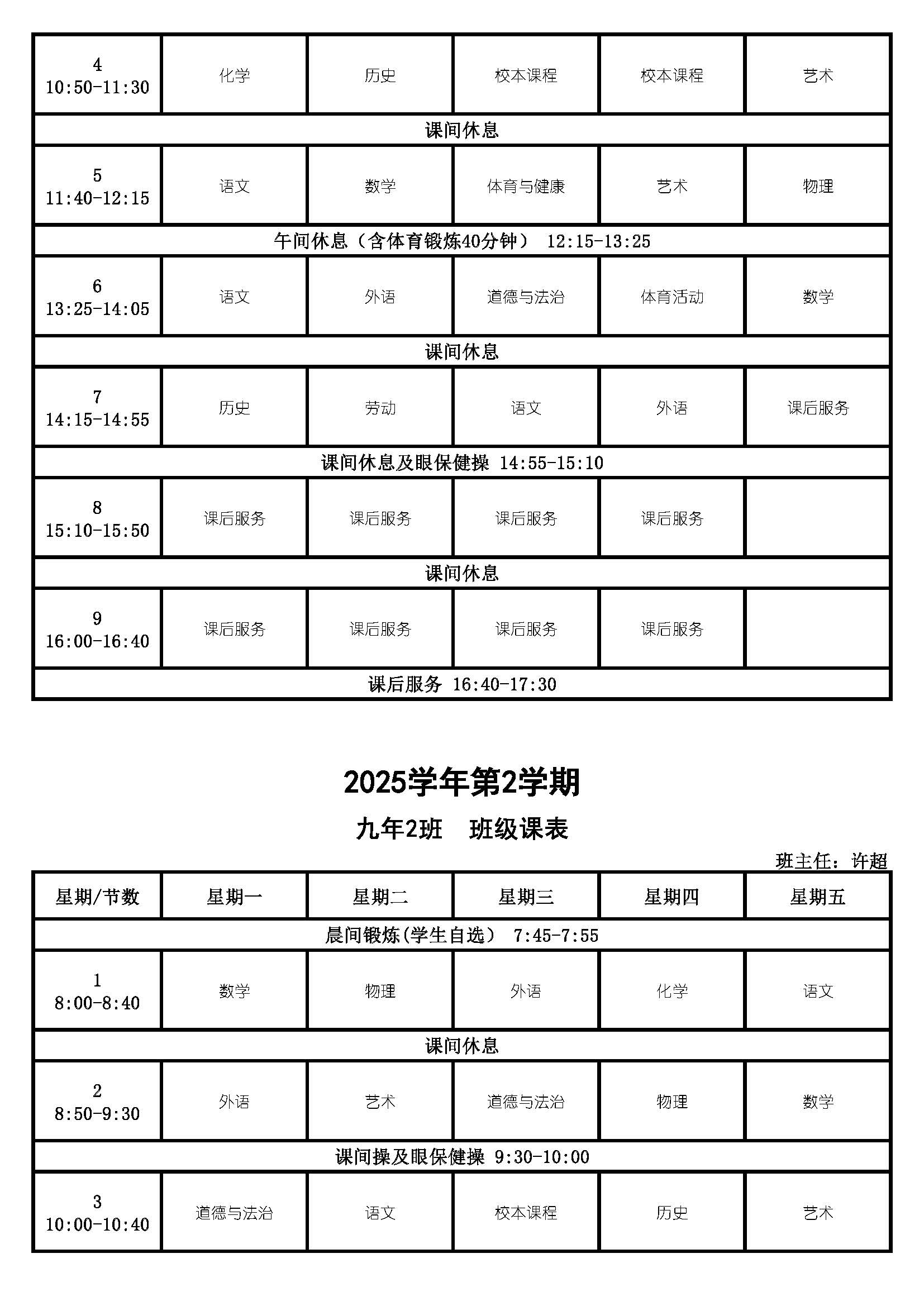 2025学年第2学期-课表公示_Page_16.jpg