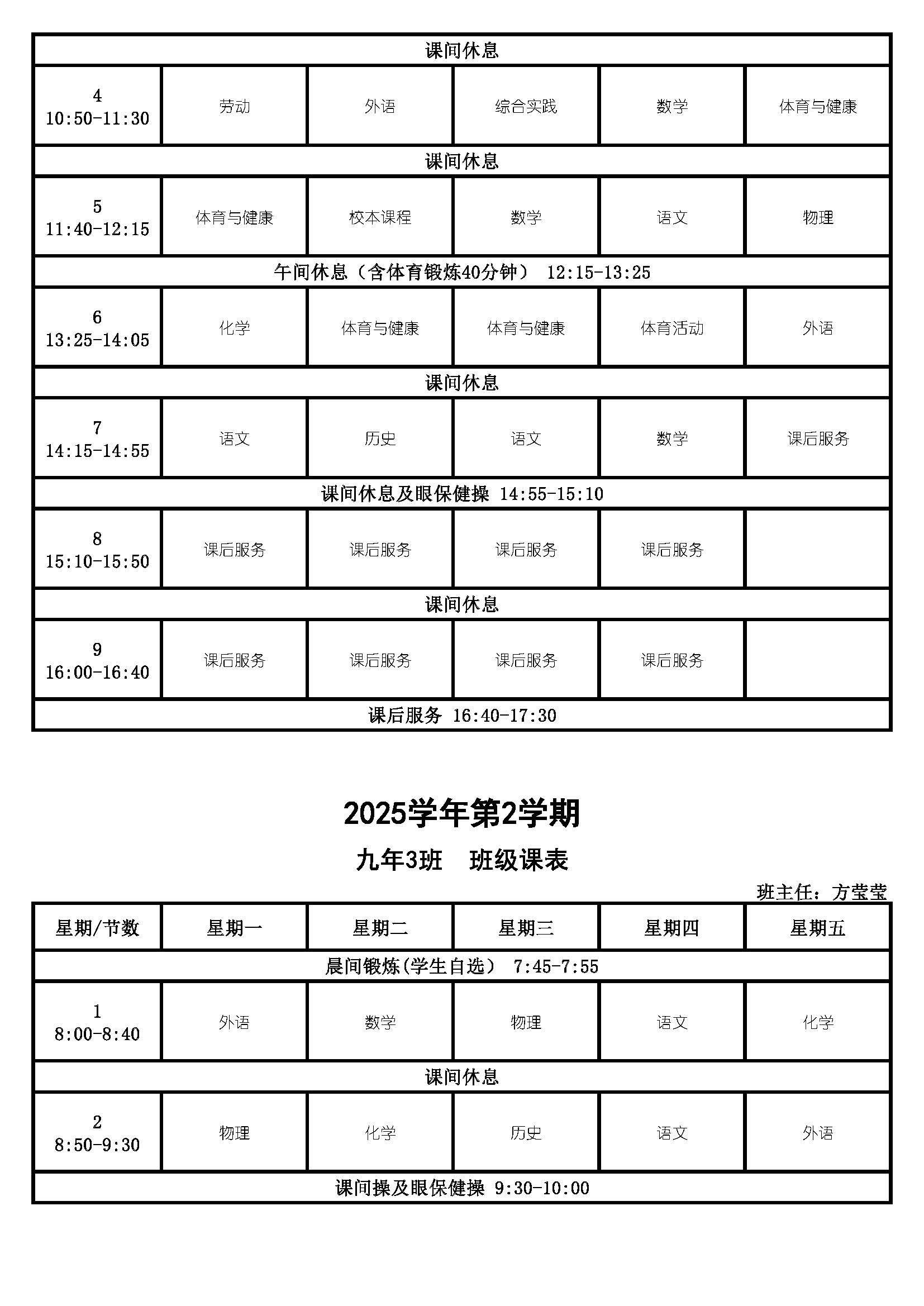 2025学年第2学期-课表公示_Page_17.jpg