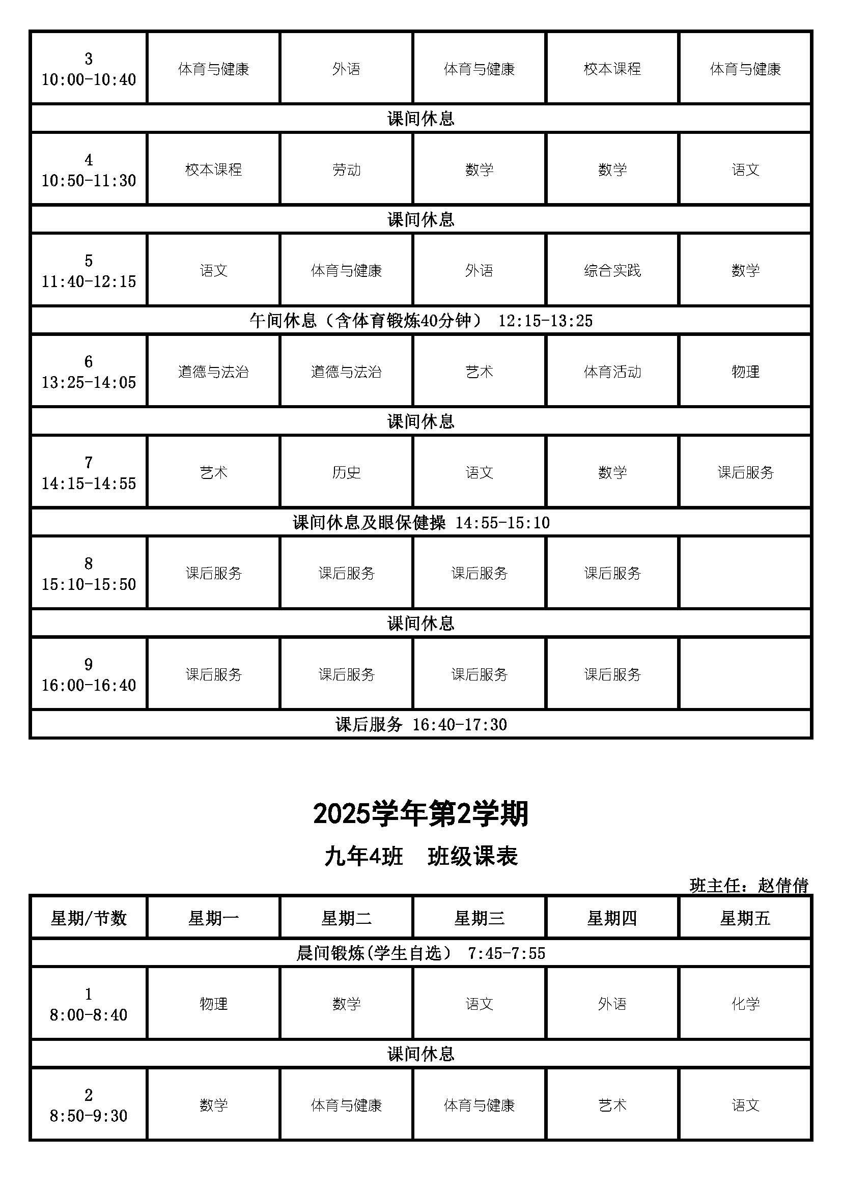 2025学年第2学期-课表公示_Page_18.jpg