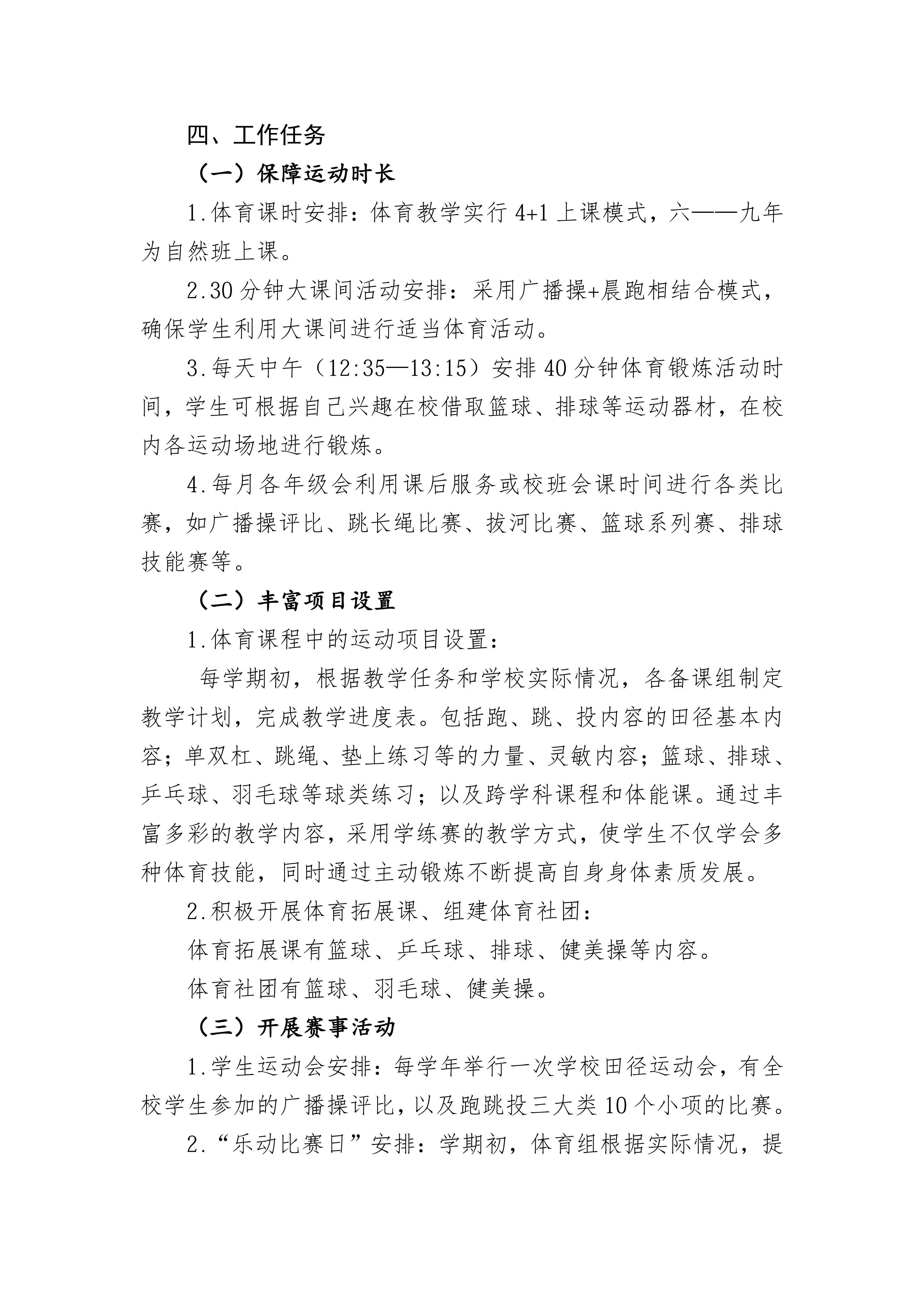 上海民办南模中学 深化新时代学校体育工作高质量发展工作方案(2)_02.png