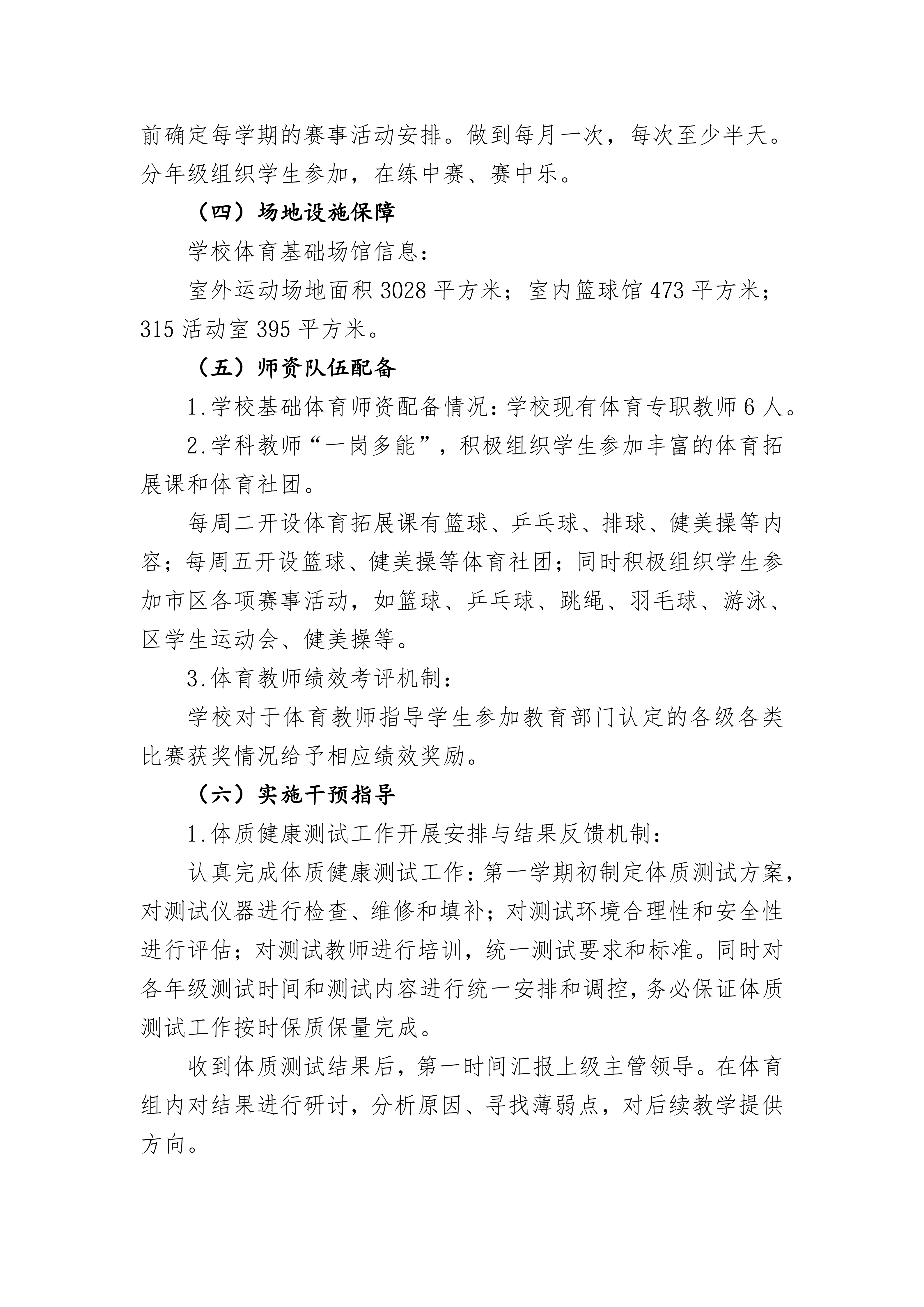 上海民办南模中学 深化新时代学校体育工作高质量发展工作方案(2)_03.png