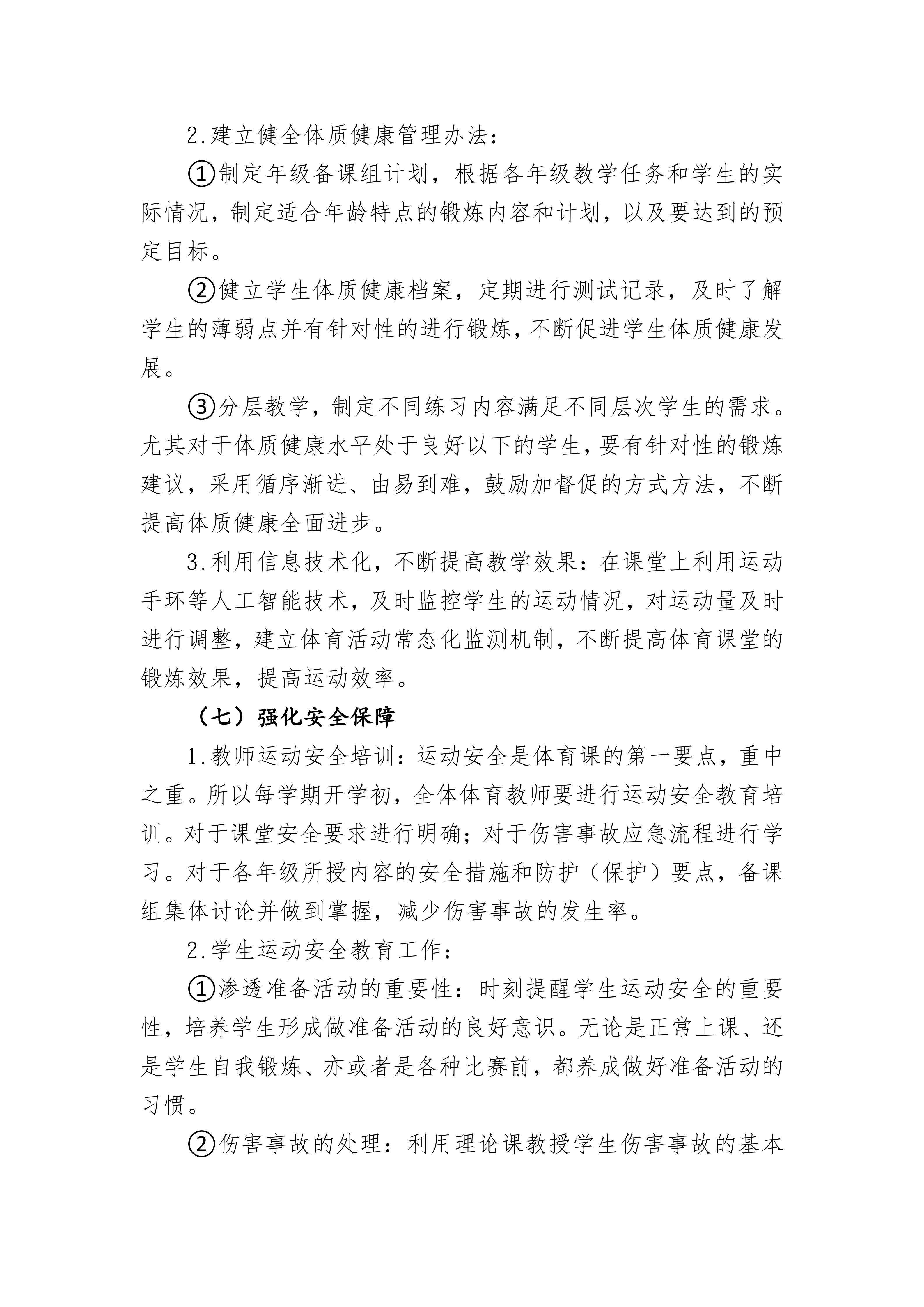 上海民办南模中学 深化新时代学校体育工作高质量发展工作方案(2)_04.png