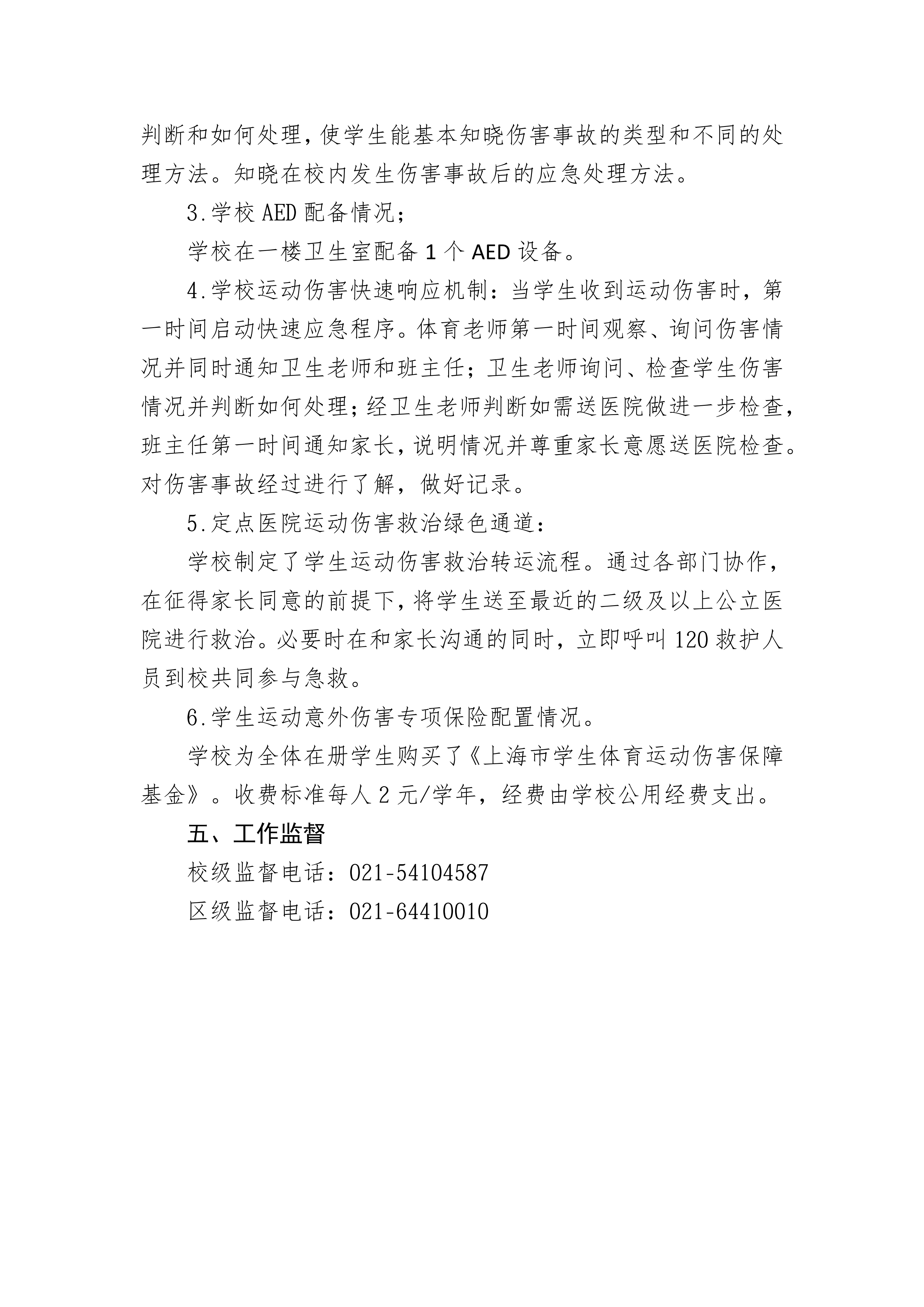 上海民办南模中学 深化新时代学校体育工作高质量发展工作方案(2)_05.png