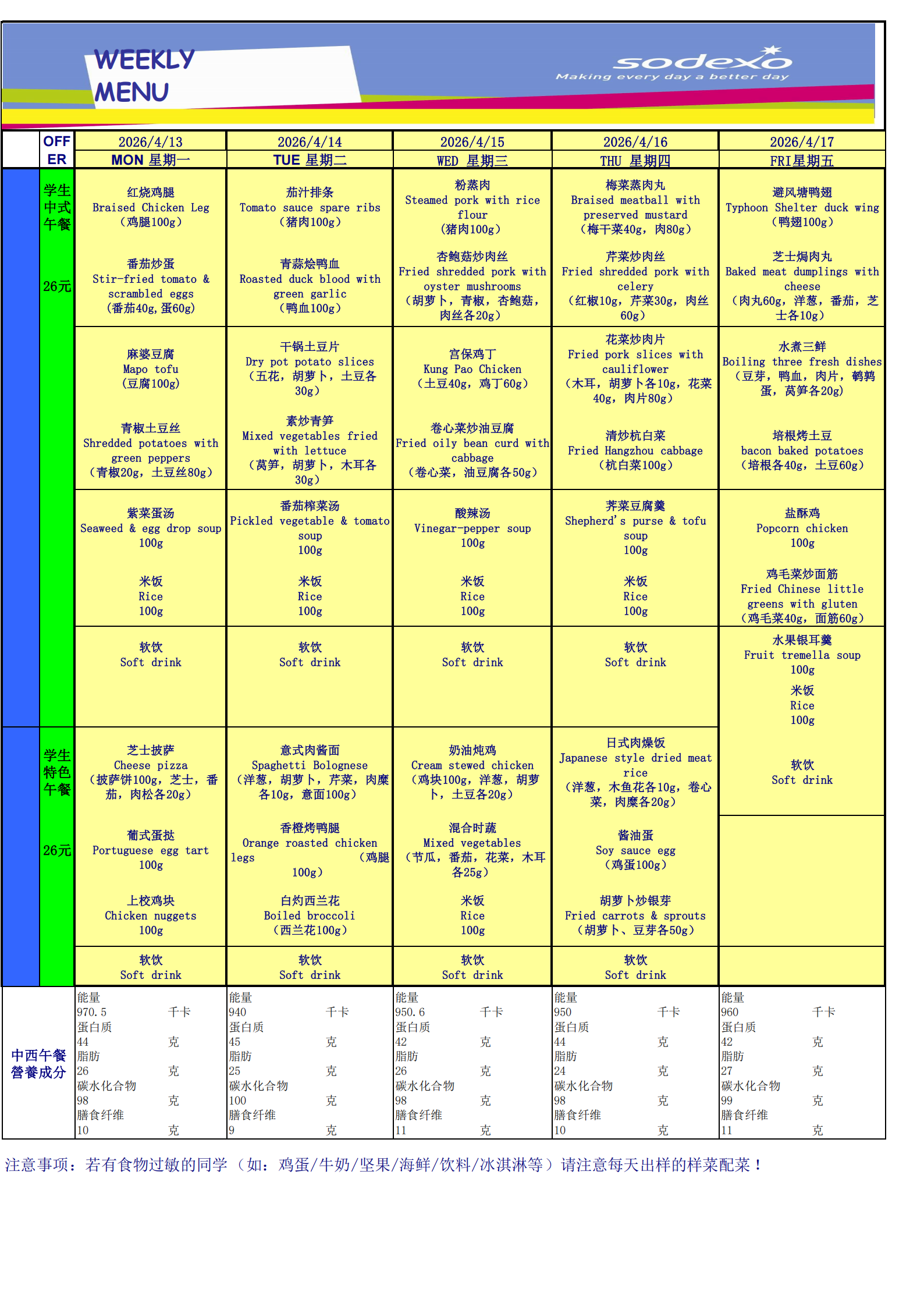 南模2026年4月13日-4月17日学生午餐 的副本(1)_00.png