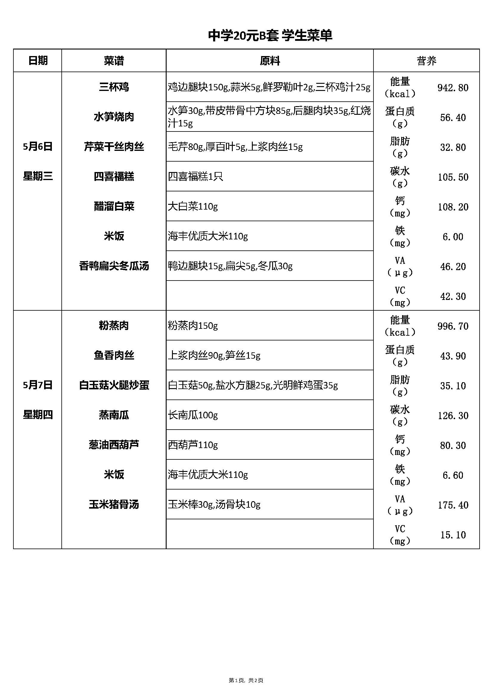 副本20元中B(1)_页面_1.jpg