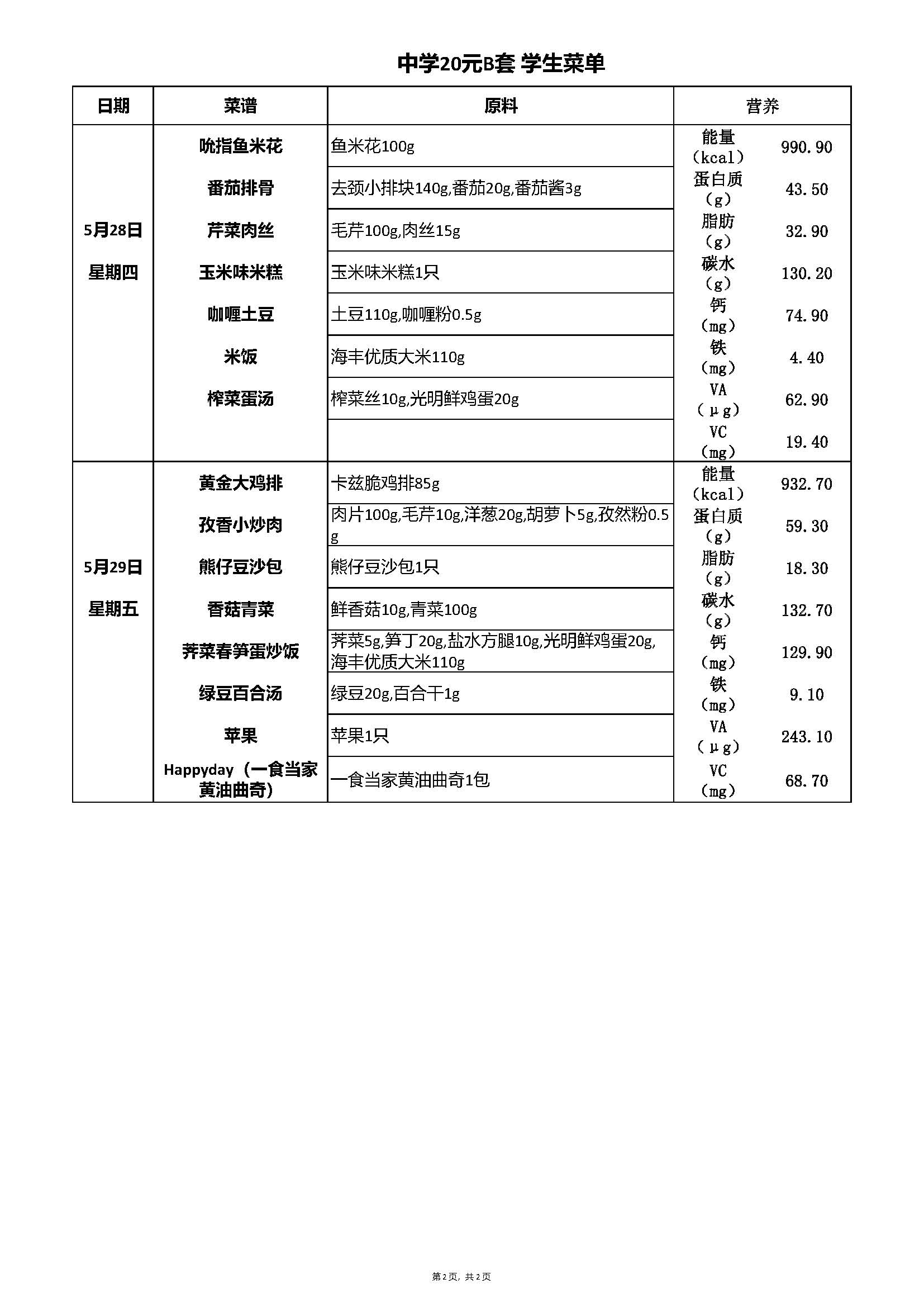 副本20元中B(1)_Page_2.jpg