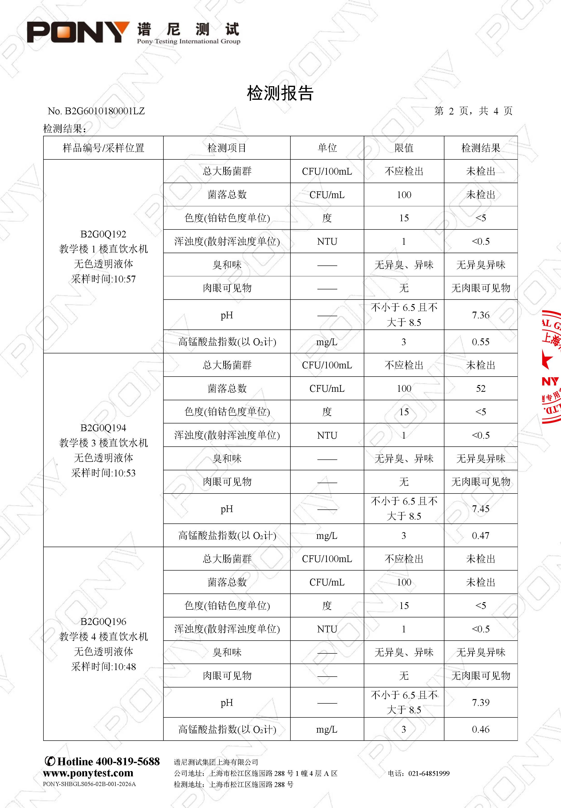 B2G6010180001LZ 上海民办南模中学 上海民办南模中学（总校） 直饮水_页面_4.jpg