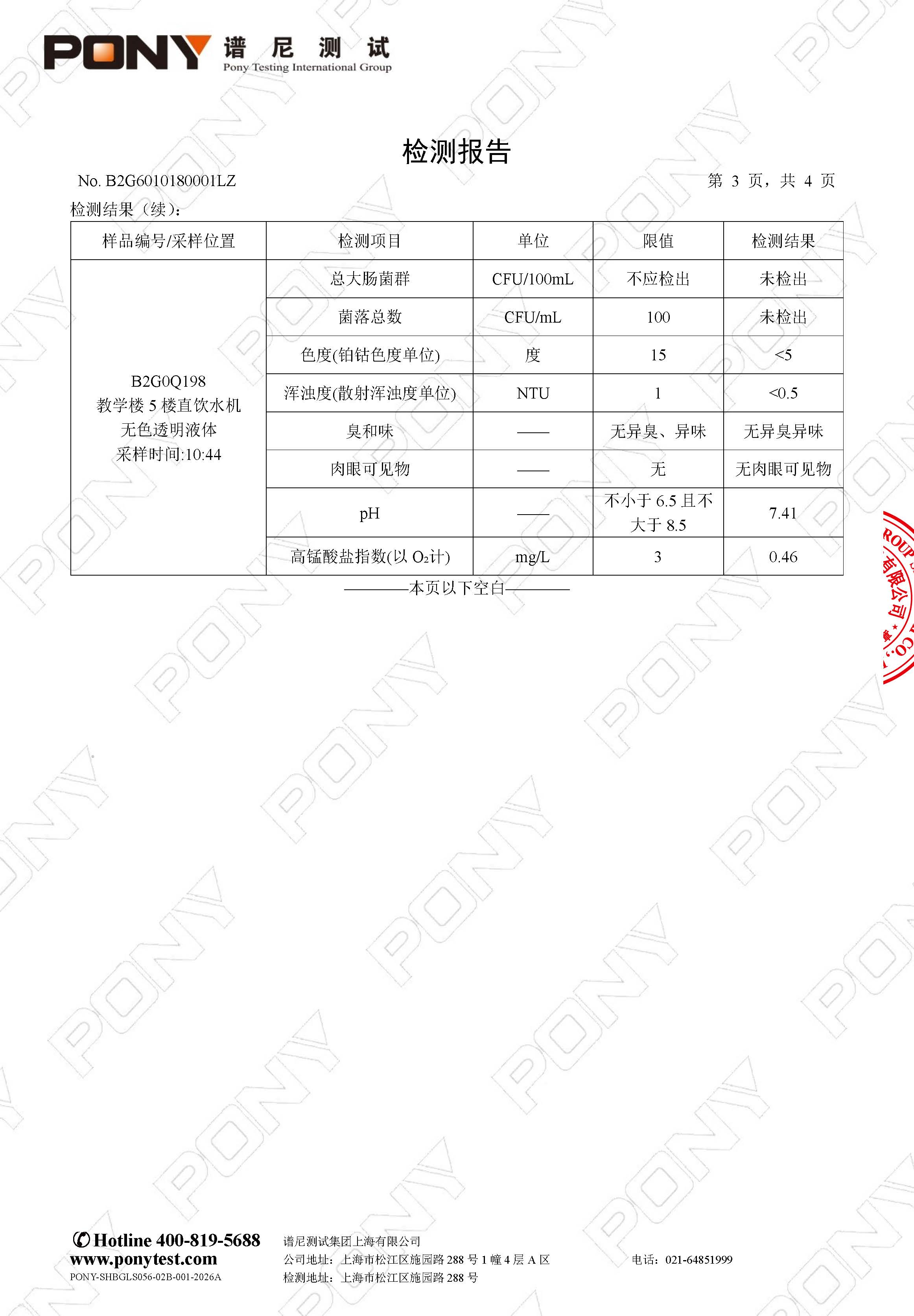 B2G6010180001LZ 上海民办南模中学 上海民办南模中学（总校） 直饮水_页面_5.jpg