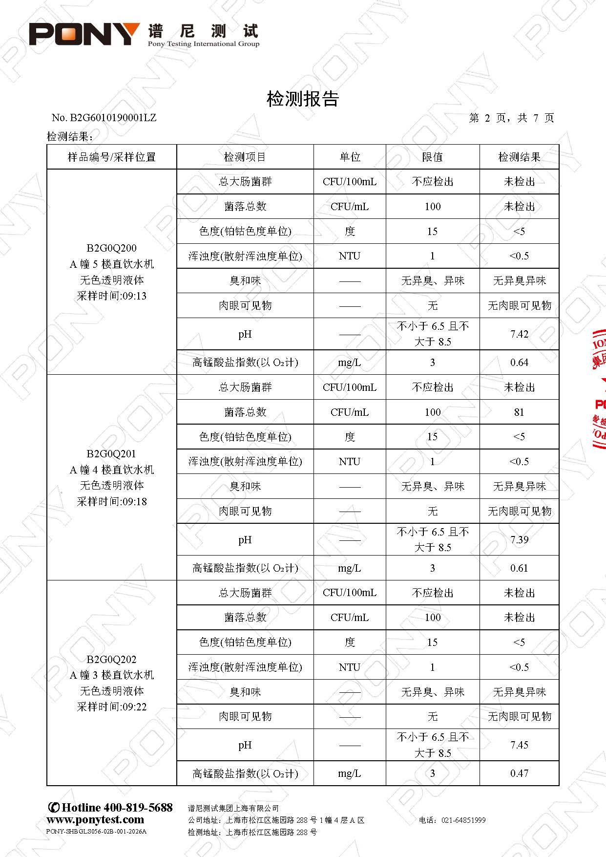 B2G6010190001LZ 上海民办南模中学 上海民办南模中学（西校区） 直饮水_页面_4.jpg