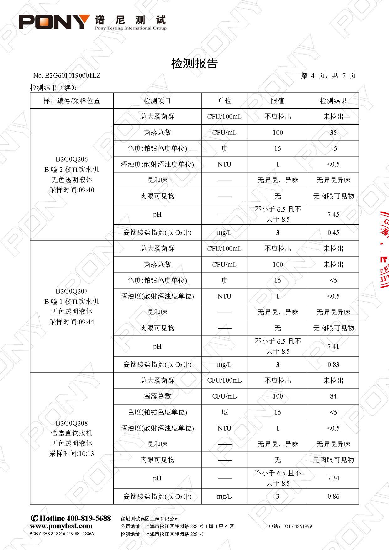 B2G6010190001LZ 上海民办南模中学 上海民办南模中学（西校区） 直饮水_页面_6.jpg