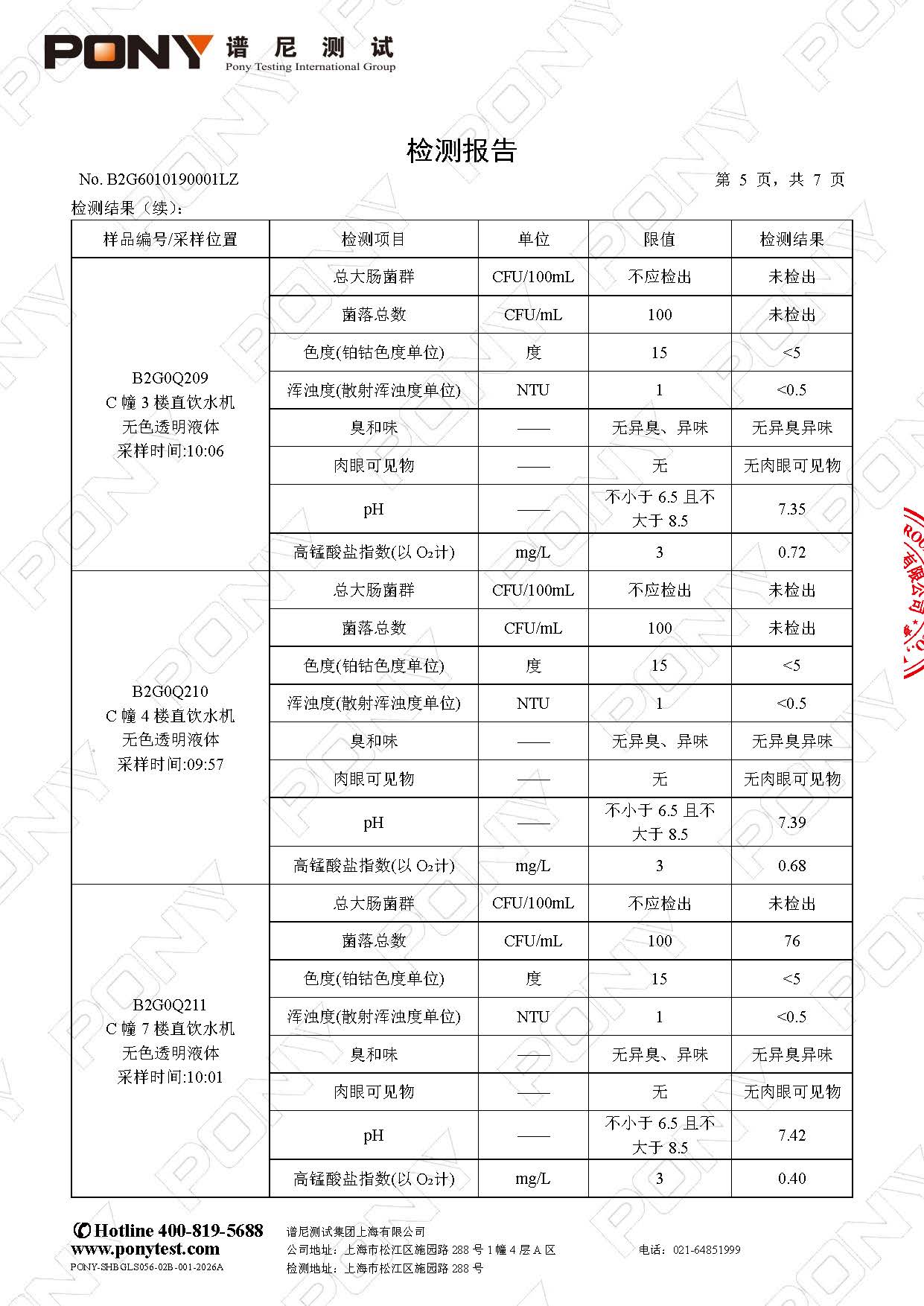 B2G6010190001LZ 上海民办南模中学 上海民办南模中学（西校区） 直饮水_页面_7.jpg