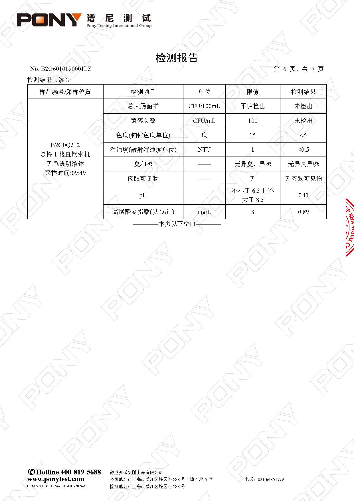 B2G6010190001LZ 上海民办南模中学 上海民办南模中学（西校区） 直饮水_页面_8.jpg