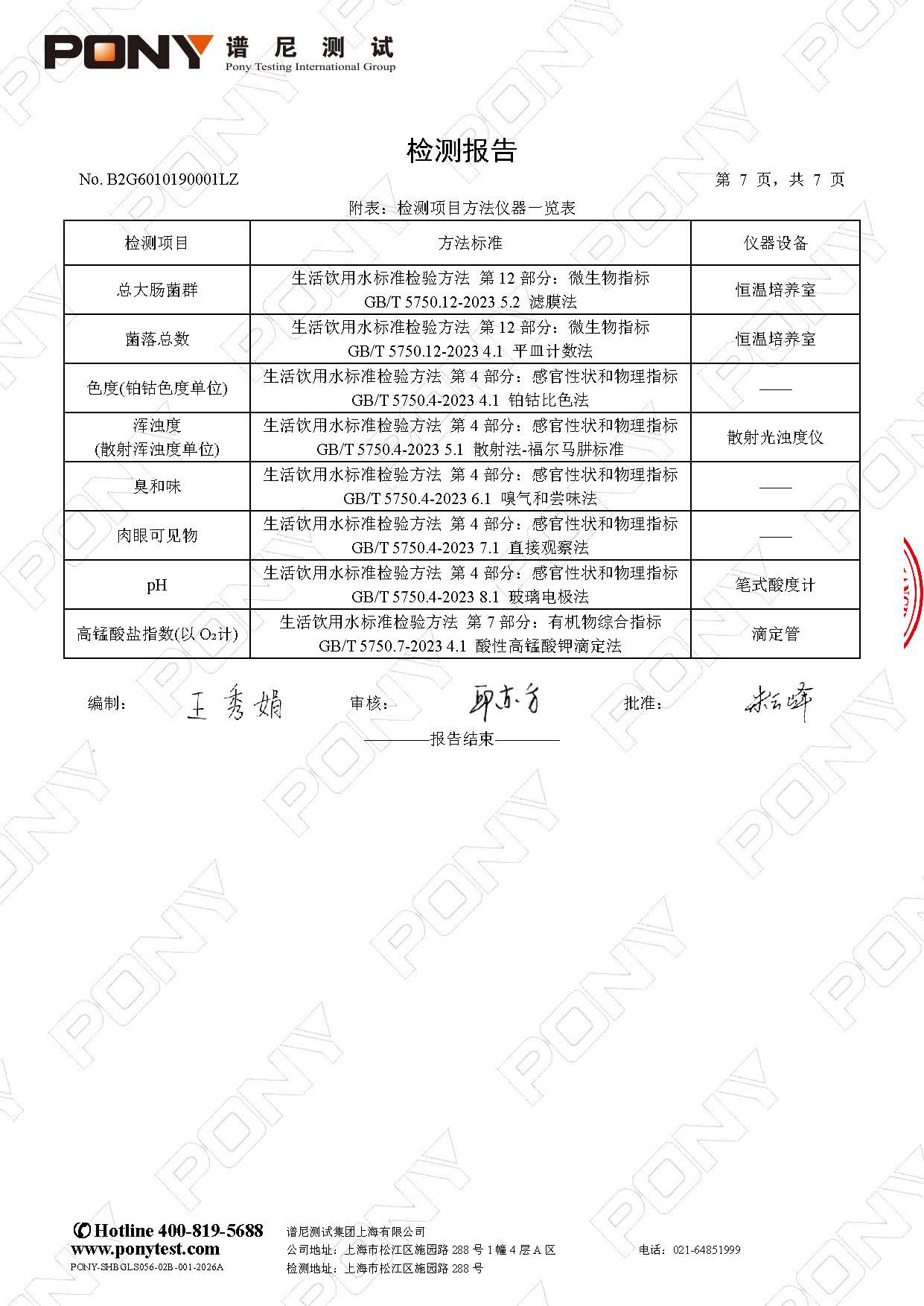B2G6010190001LZ 上海民办南模中学 上海民办南模中学（西校区） 直饮水_页面_9.jpg